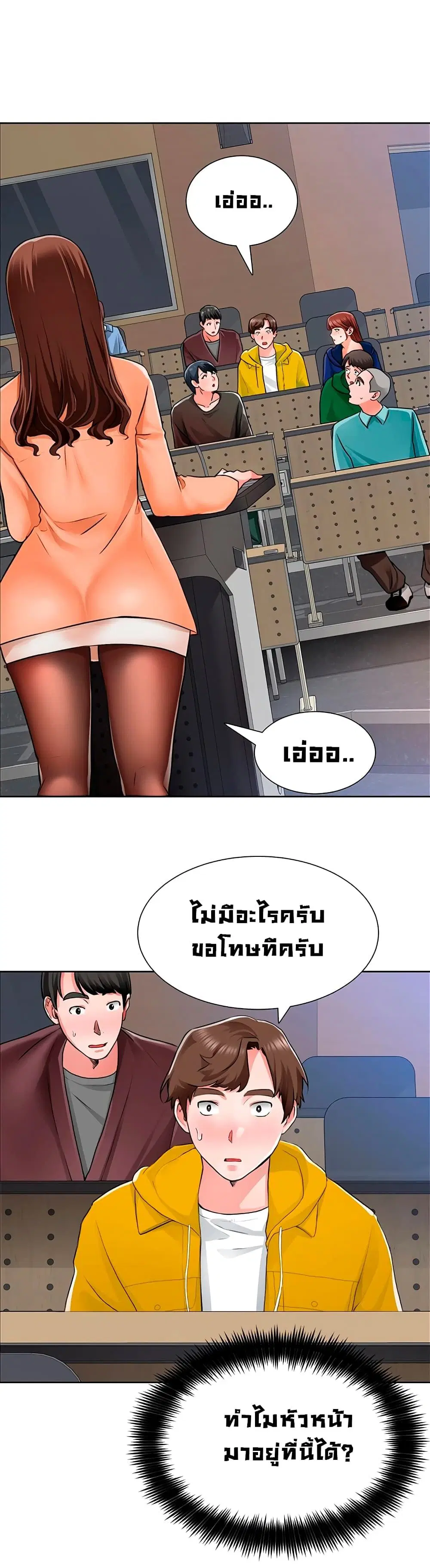 Nogada Romance ตอนที่ 7 หน้า 2