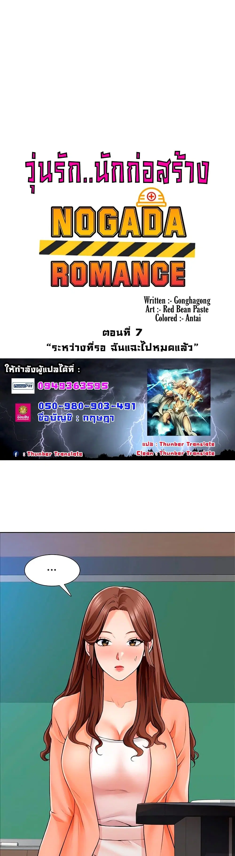Nogada Romance ตอนที่ 7 หน้า 3
