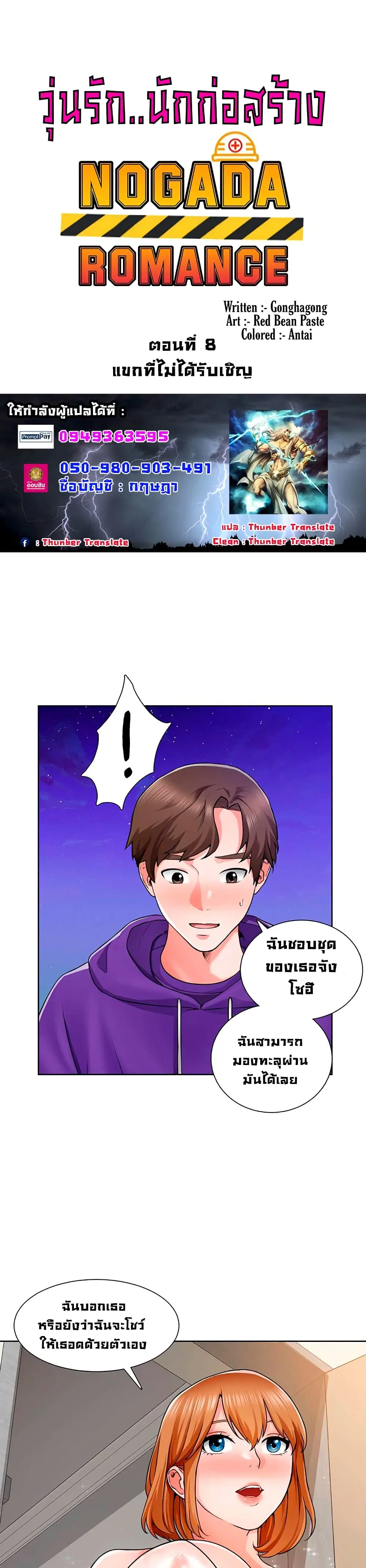 Nogada Romance ตอนที่ 8 หน้า 3
