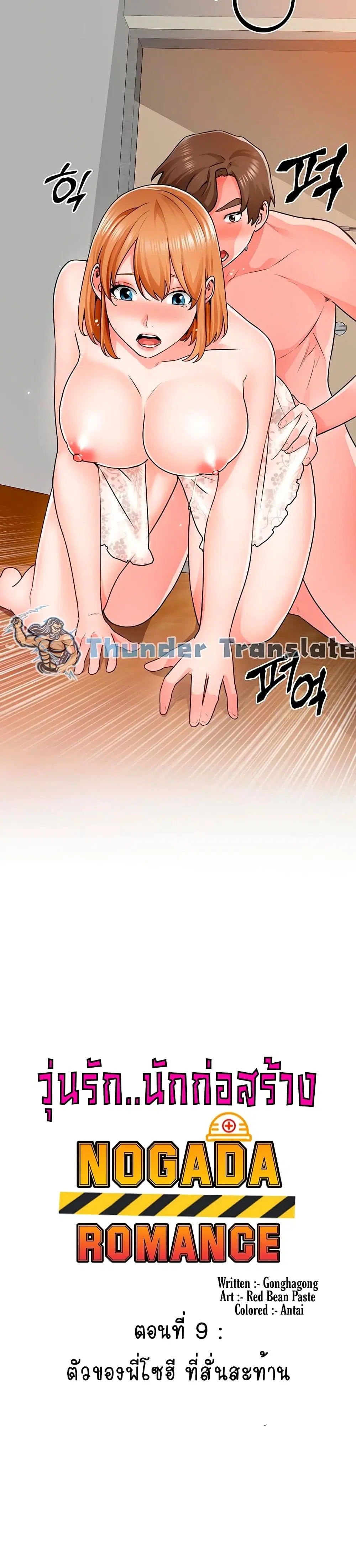 Nogada Romance ตอนที่ 9 หน้า 3