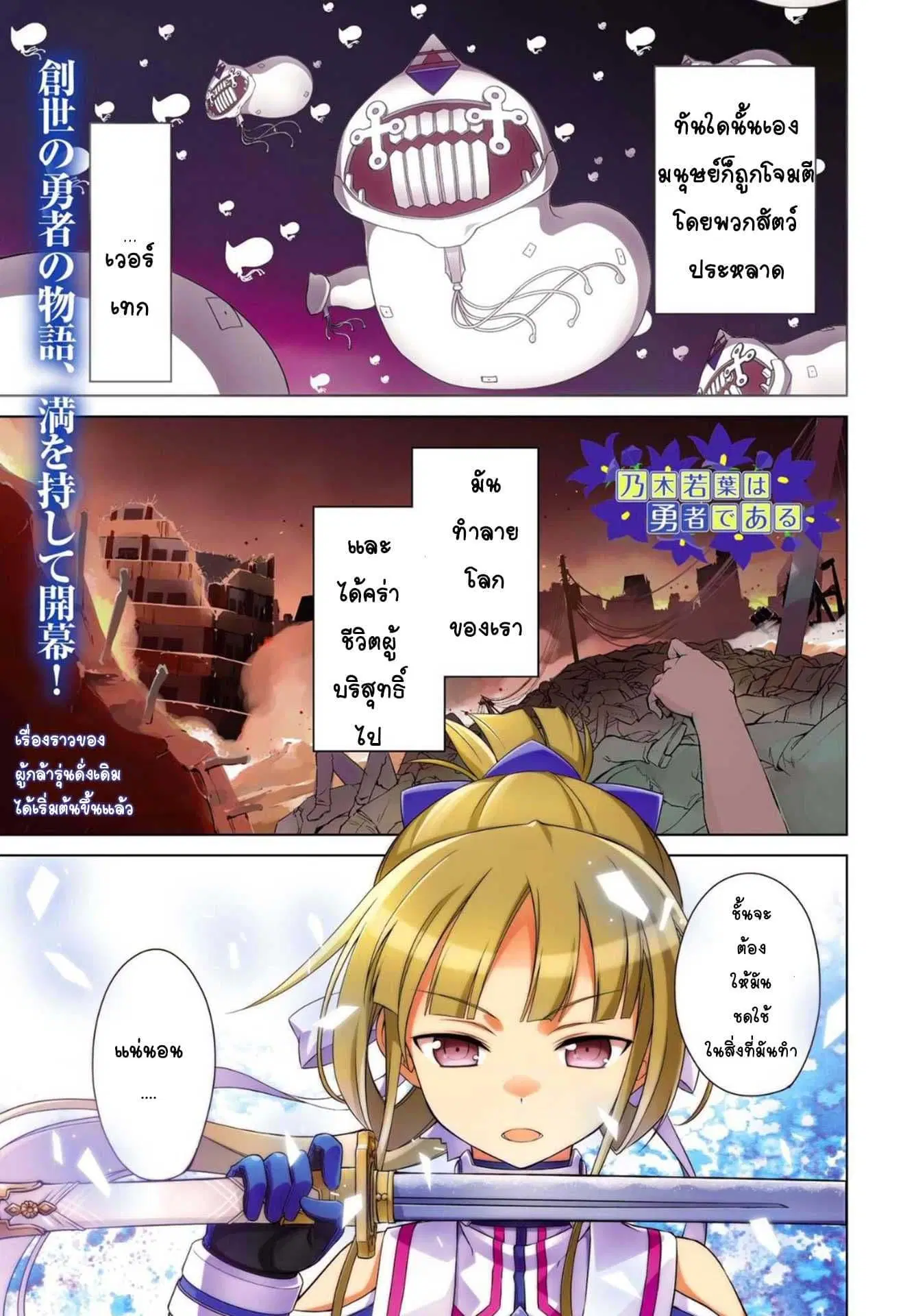 Nogi Wakaba wa Yuusha de Aru ตอนที่ 1 หน้า 1