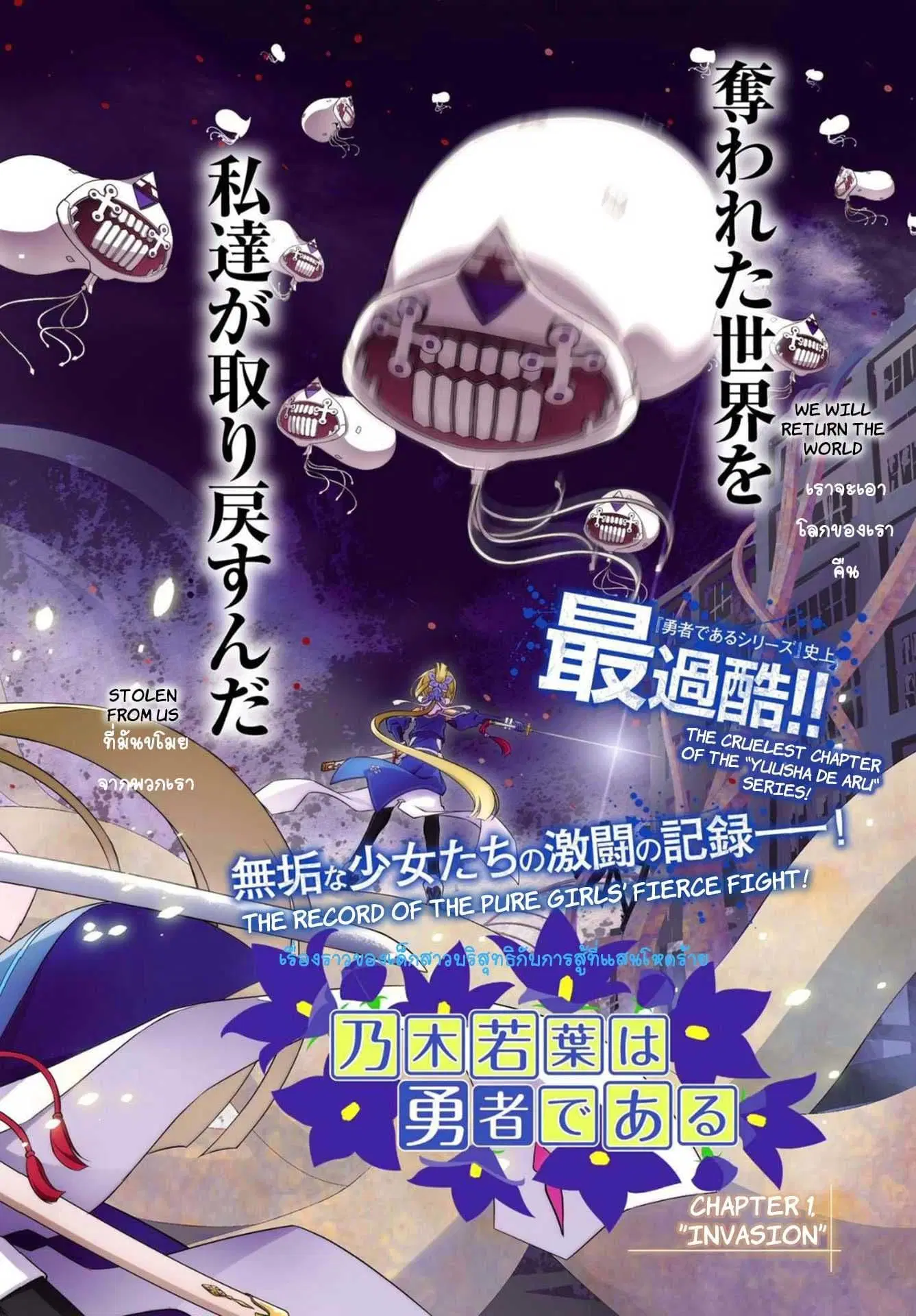 Nogi Wakaba wa Yuusha de Aru ตอนที่ 1 หน้า 2