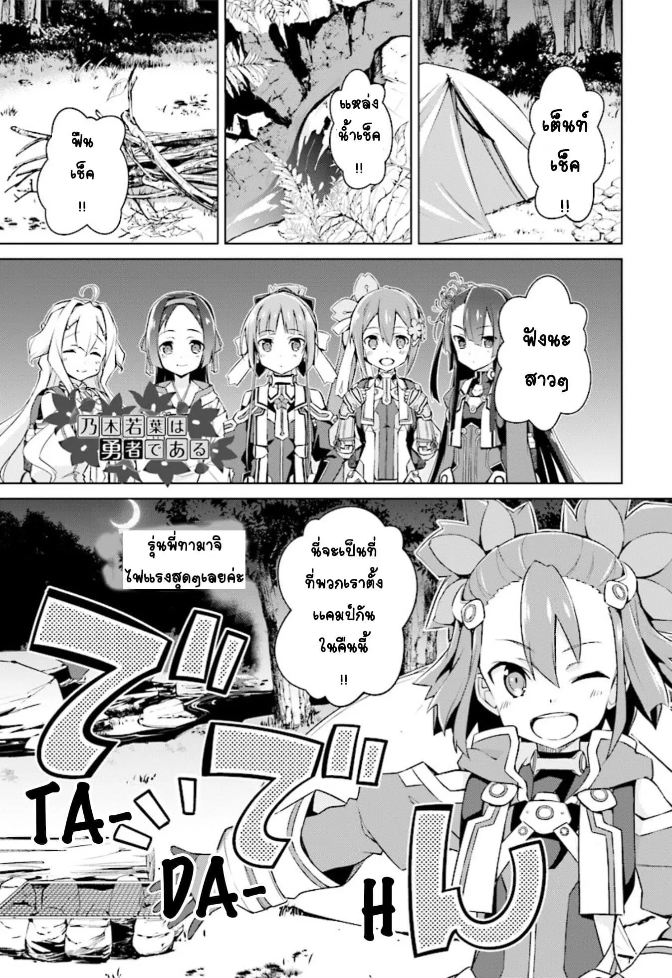 Nogi Wakaba wa Yuusha de Aru ตอนที่ 10 หน้า 1