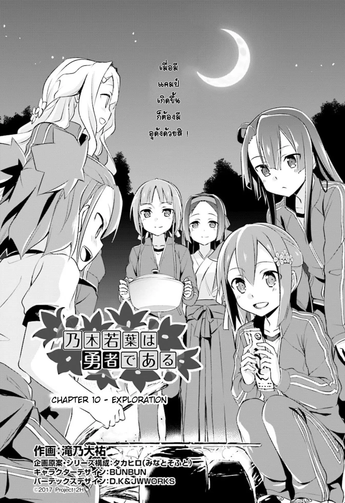Nogi Wakaba wa Yuusha de Aru ตอนที่ 10 หน้า 2