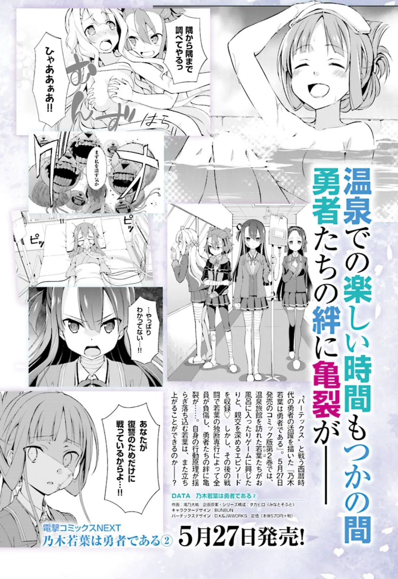 Nogi Wakaba wa Yuusha de Aru ตอนที่ 11 หน้า 2