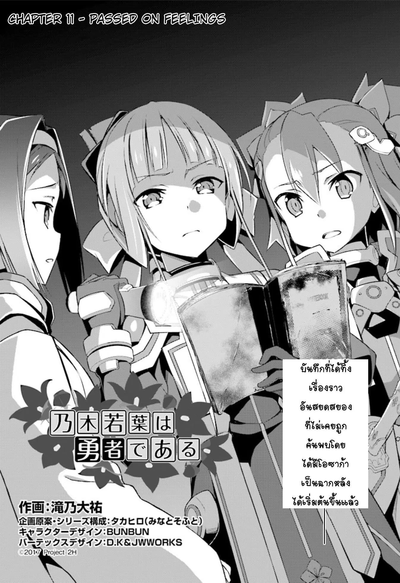 Nogi Wakaba wa Yuusha de Aru ตอนที่ 11 หน้า 3