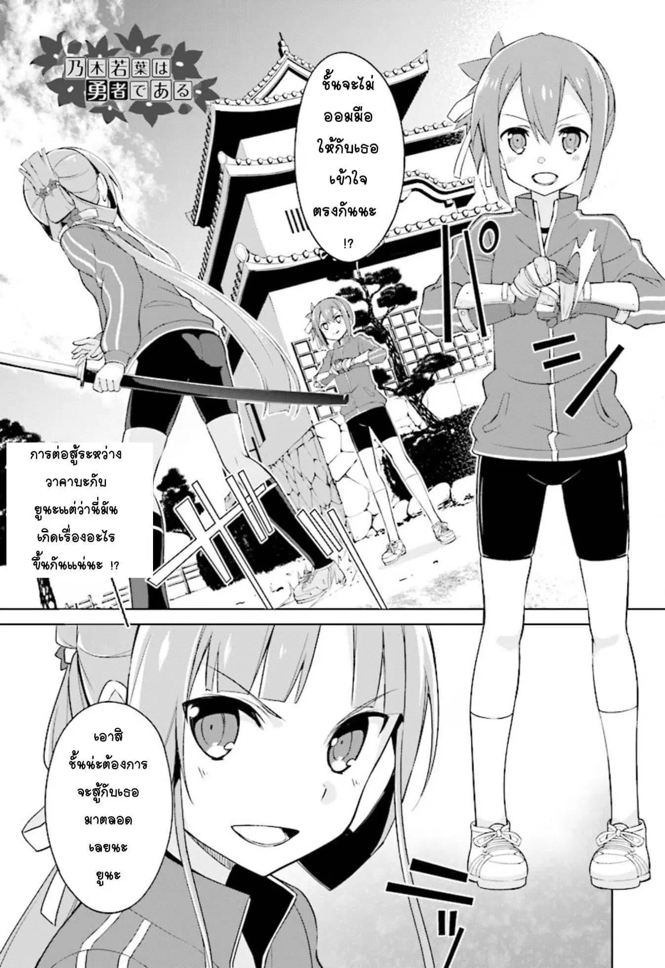 Nogi Wakaba wa Yuusha de Aru ตอนที่ 12 หน้า 1