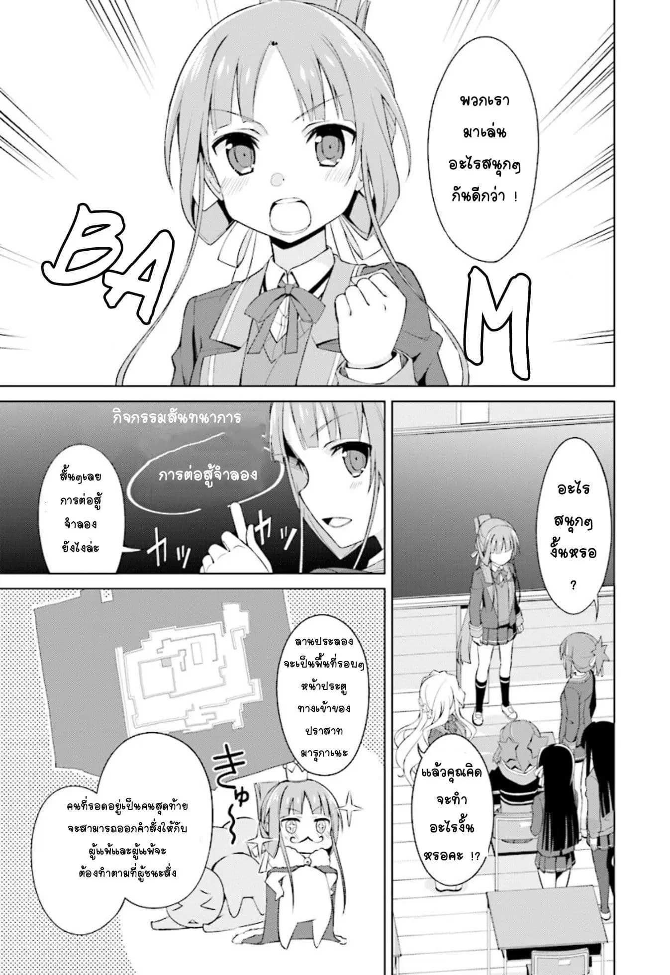 Nogi Wakaba wa Yuusha de Aru ตอนที่ 12 หน้า 3