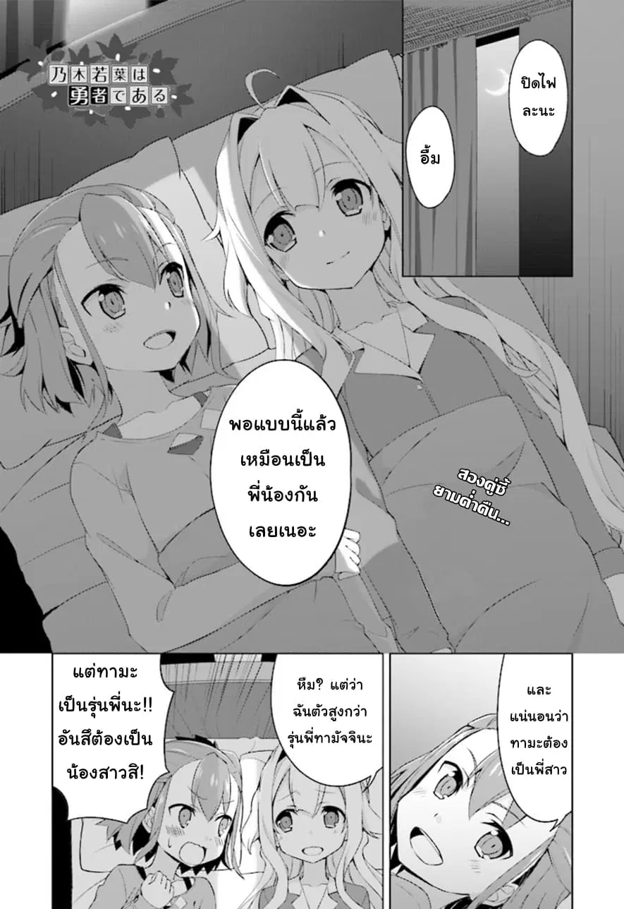 Nogi Wakaba wa Yuusha de Aru ตอนที่ 13 หน้า 1