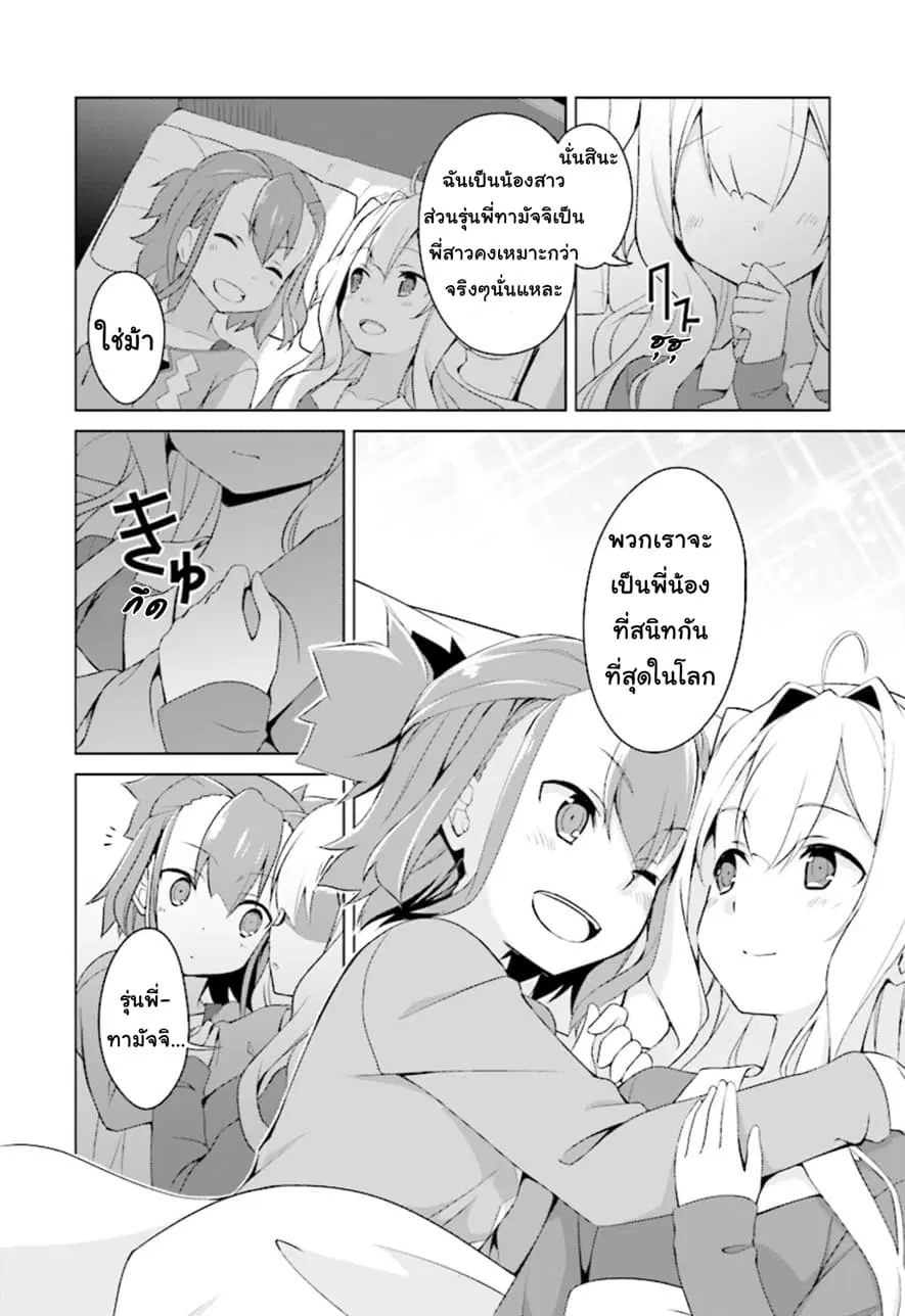 Nogi Wakaba wa Yuusha de Aru ตอนที่ 13 หน้า 2
