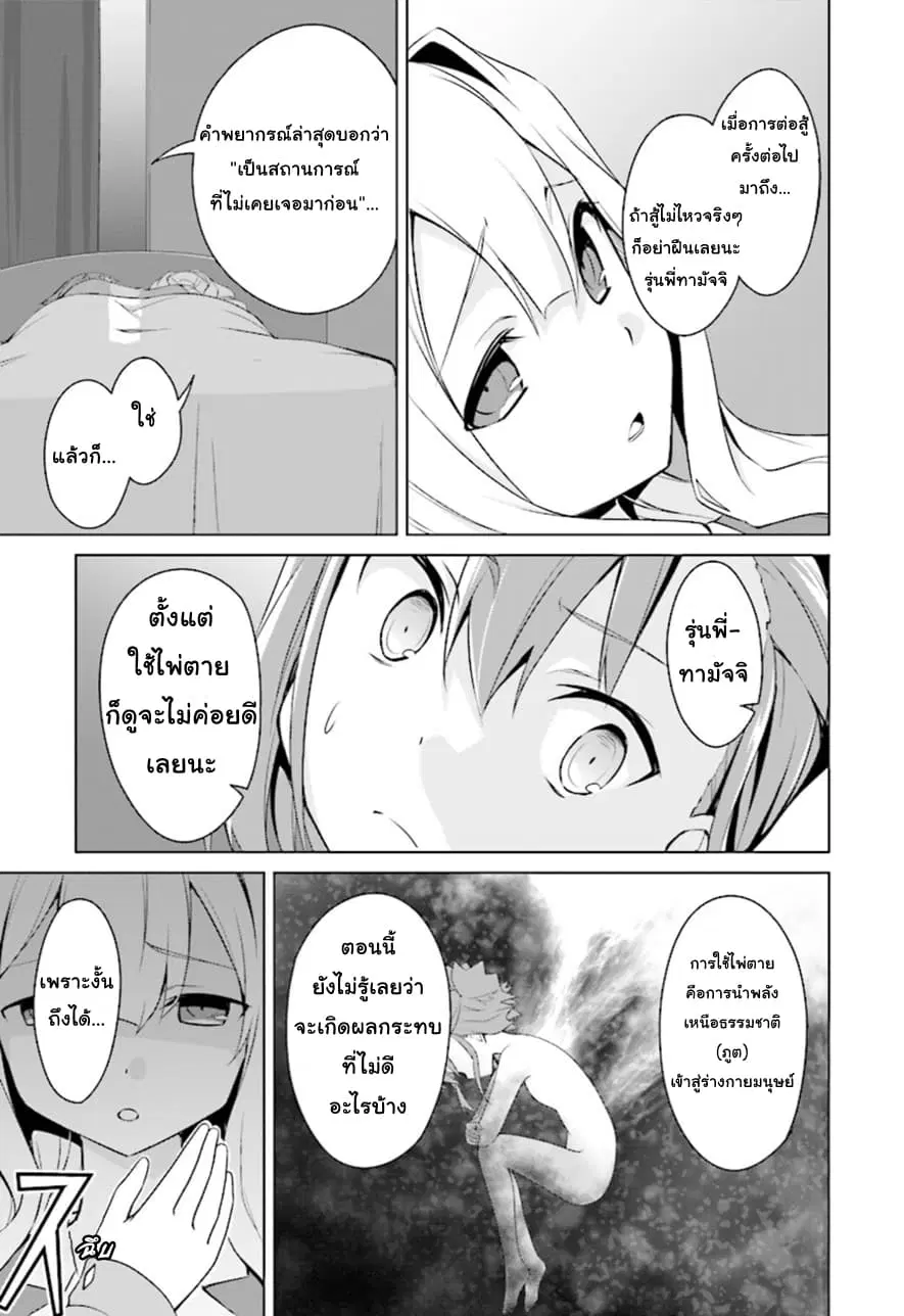 Nogi Wakaba wa Yuusha de Aru ตอนที่ 13 หน้า 3