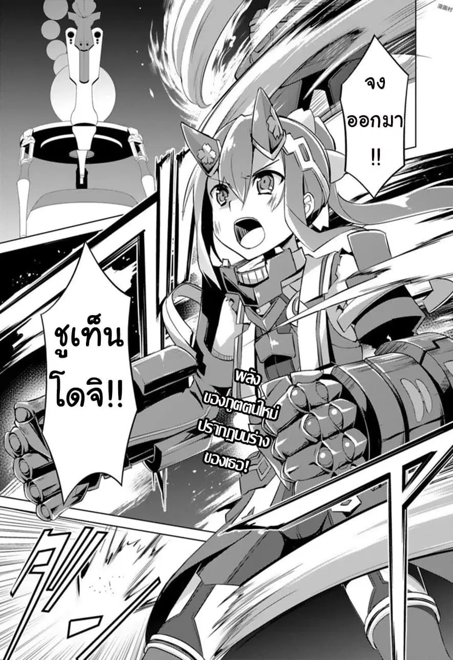 Nogi Wakaba wa Yuusha de Aru ตอนที่ 14 หน้า 1