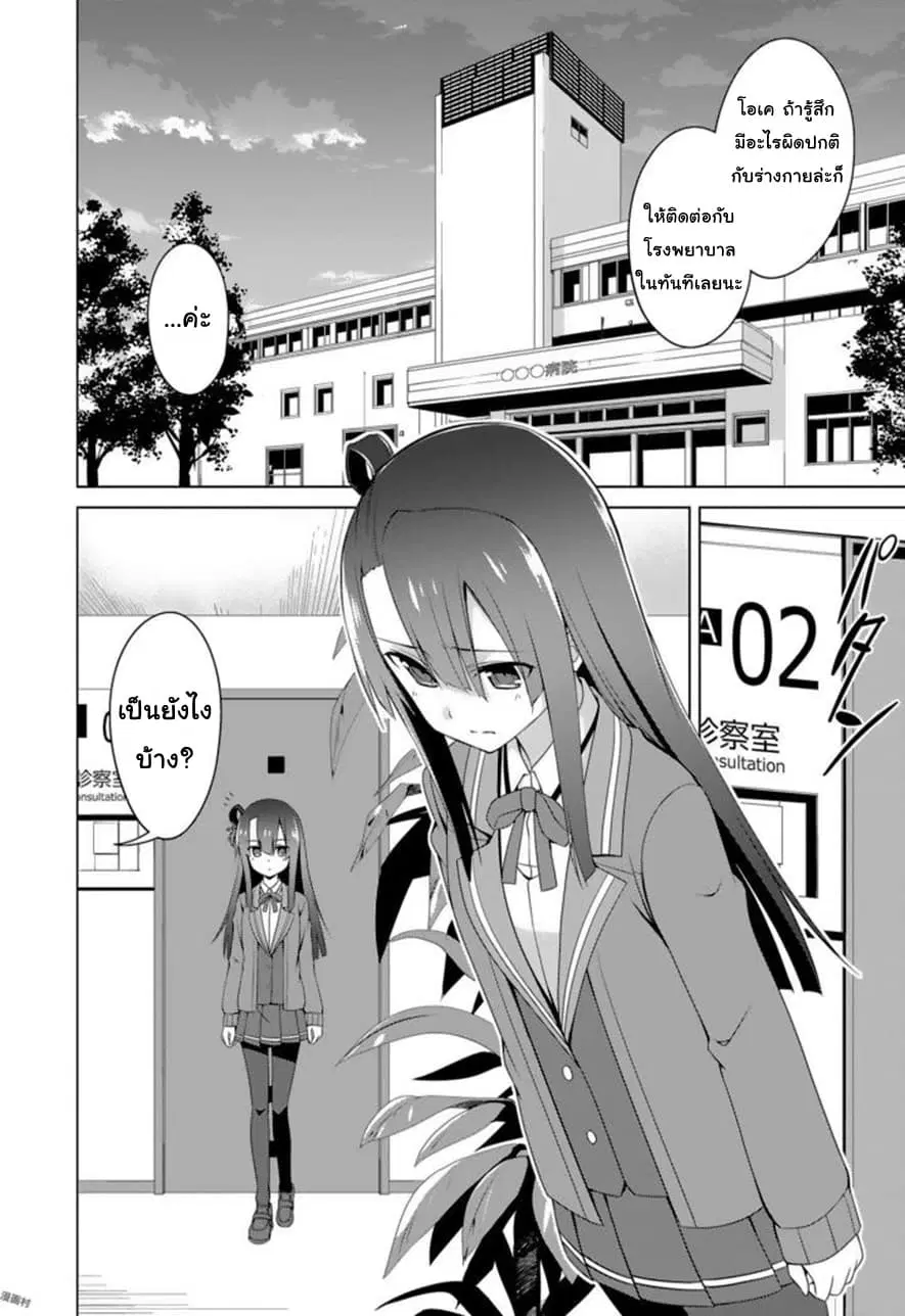 Nogi Wakaba wa Yuusha de Aru ตอนที่ 15 หน้า 2