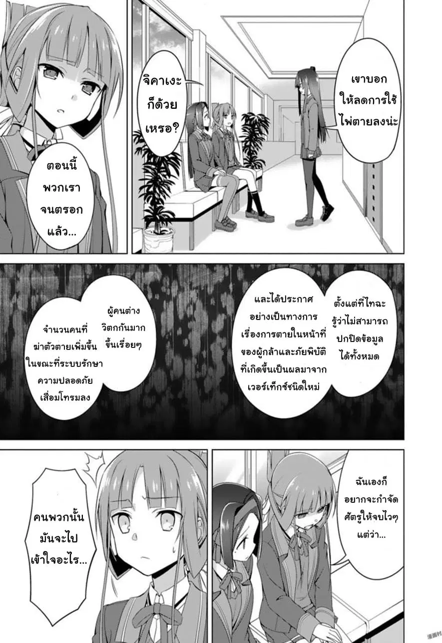 Nogi Wakaba wa Yuusha de Aru ตอนที่ 15 หน้า 3