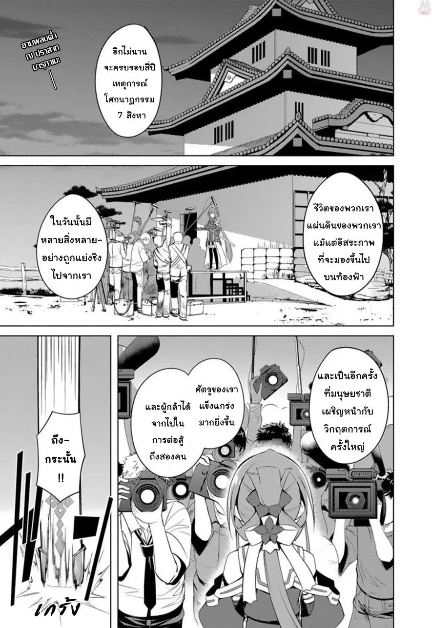 Nogi Wakaba wa Yuusha de Aru ตอนที่ 16 หน้า 1