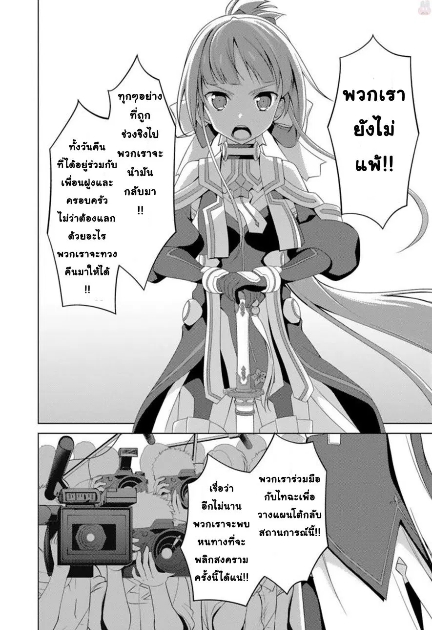 Nogi Wakaba wa Yuusha de Aru ตอนที่ 16 หน้า 2