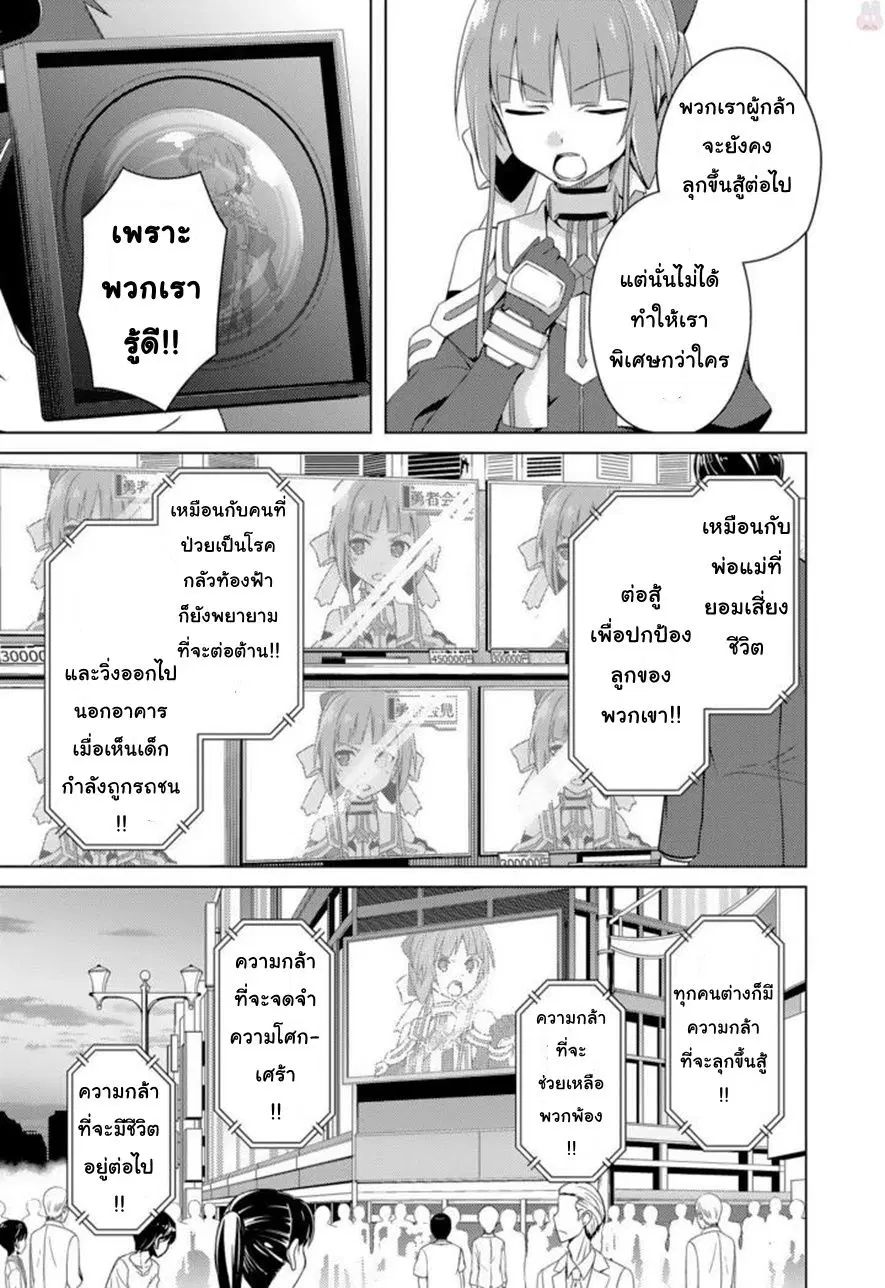 Nogi Wakaba wa Yuusha de Aru ตอนที่ 16 หน้า 3