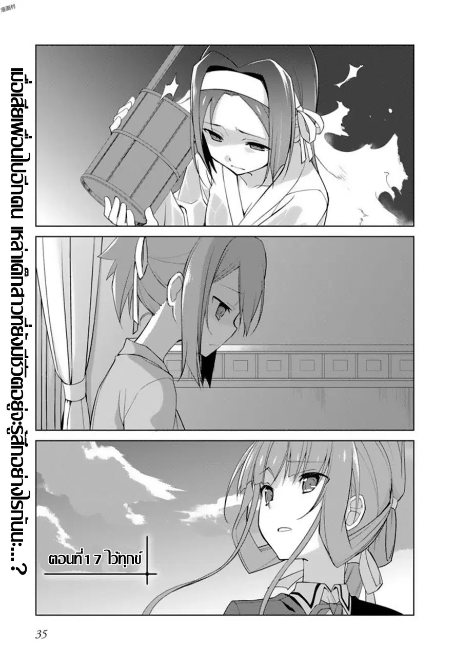 Nogi Wakaba wa Yuusha de Aru ตอนที่ 17 หน้า 1
