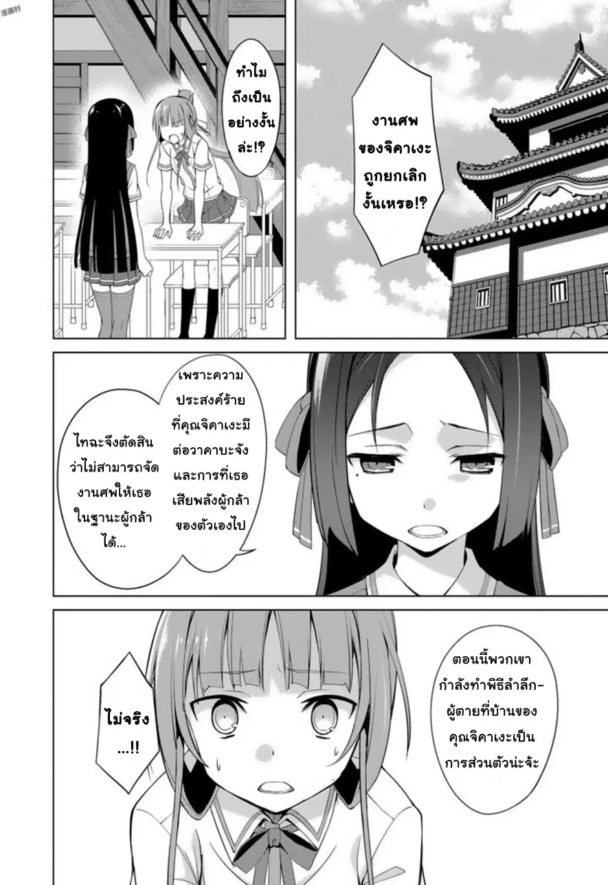 Nogi Wakaba wa Yuusha de Aru ตอนที่ 17 หน้า 2