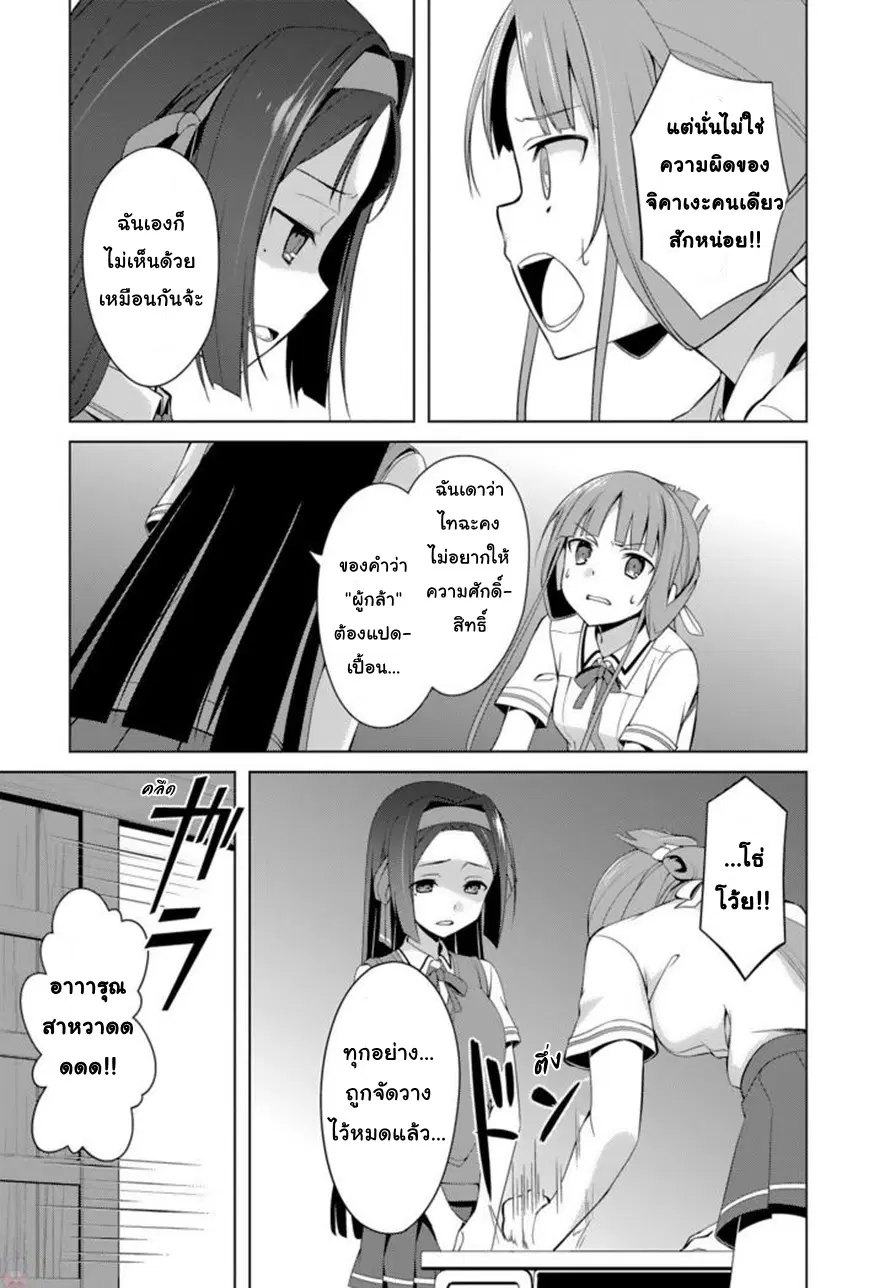 Nogi Wakaba wa Yuusha de Aru ตอนที่ 17 หน้า 3