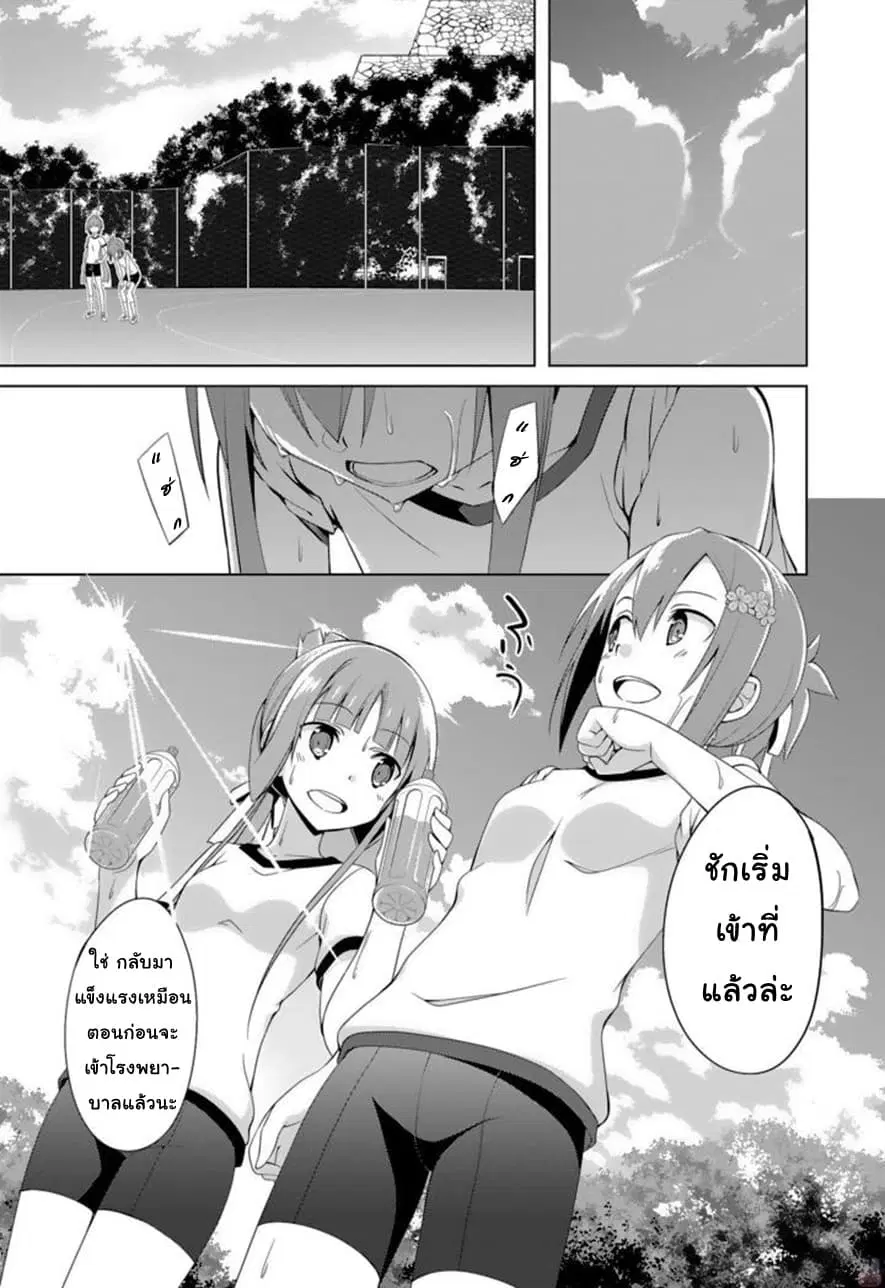 Nogi Wakaba wa Yuusha de Aru ตอนที่ 18 หน้า 1