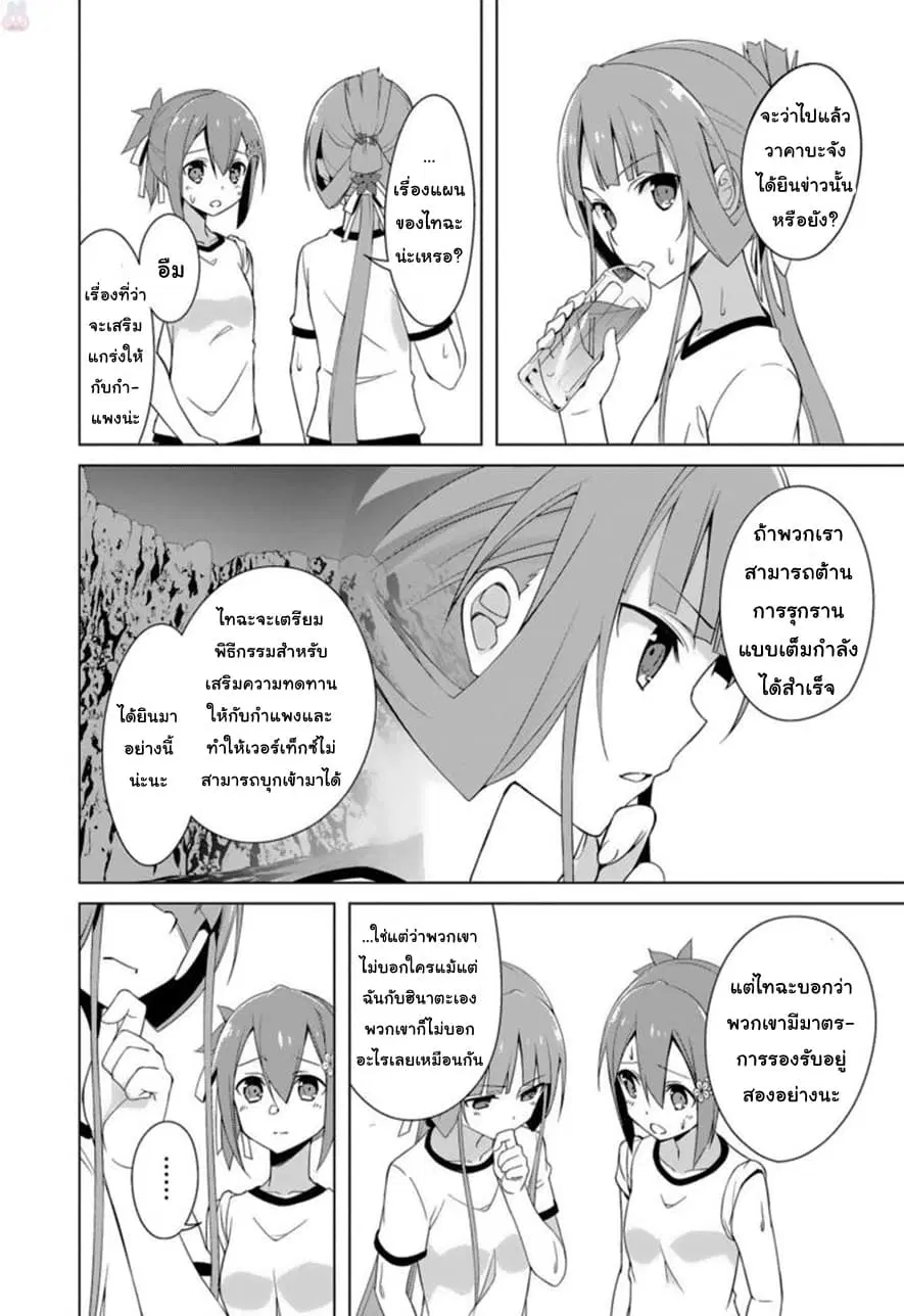 Nogi Wakaba wa Yuusha de Aru ตอนที่ 18 หน้า 2