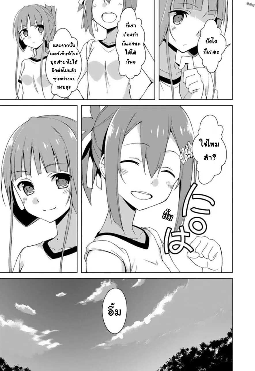 Nogi Wakaba wa Yuusha de Aru ตอนที่ 18 หน้า 3