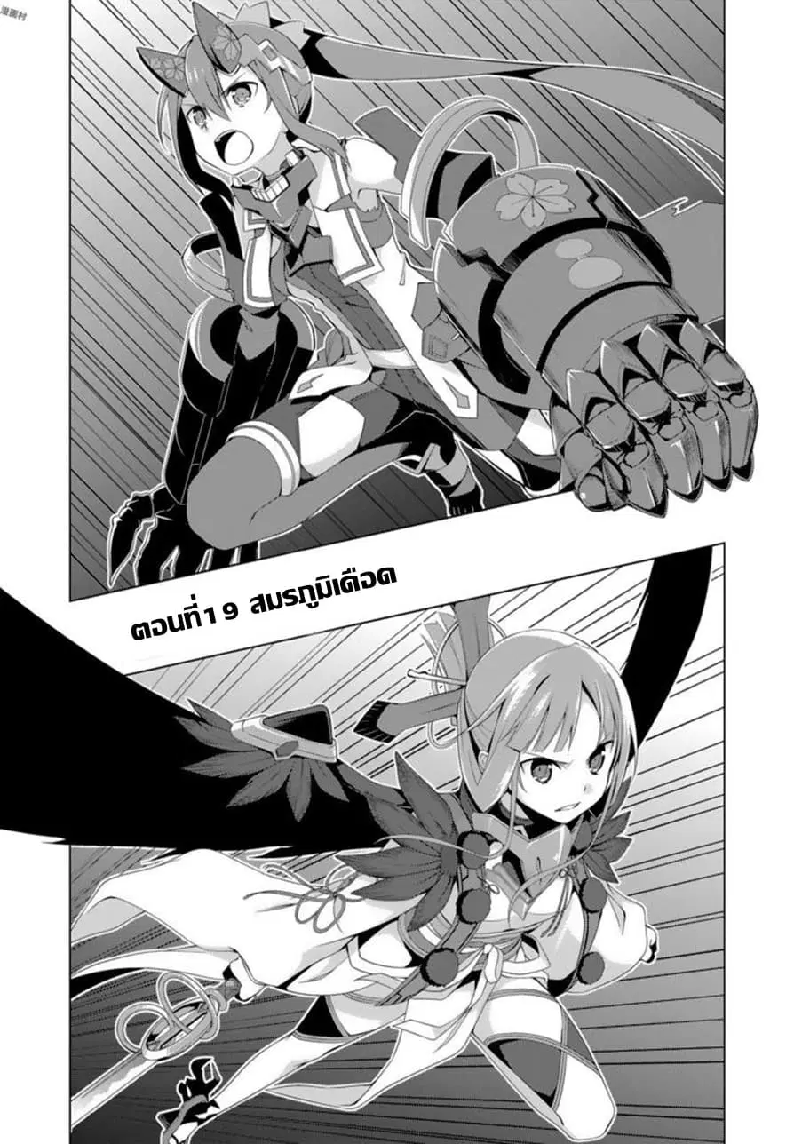 Nogi Wakaba wa Yuusha de Aru ตอนที่ 19 หน้า 2