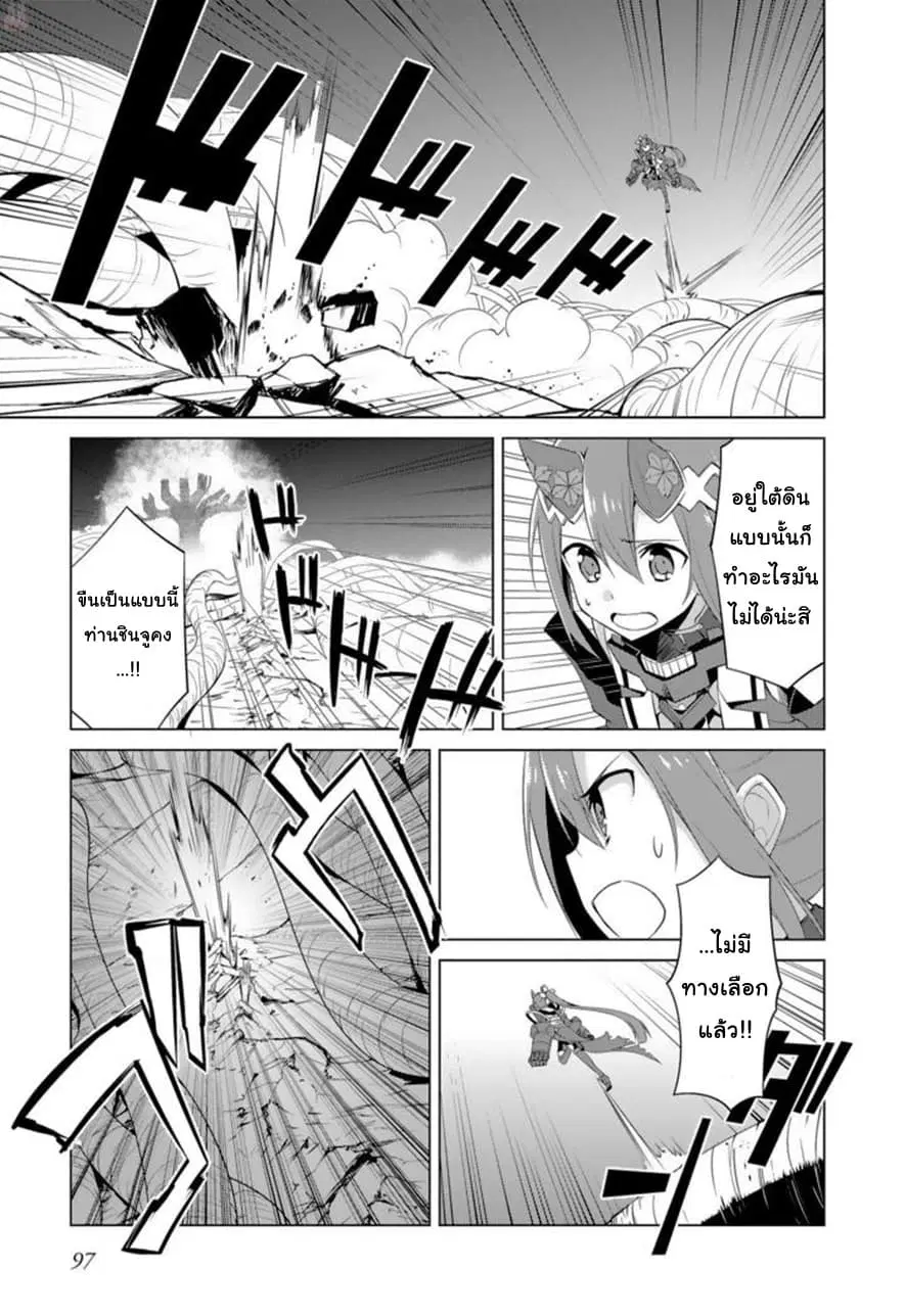 Nogi Wakaba wa Yuusha de Aru ตอนที่ 19 หน้า 3