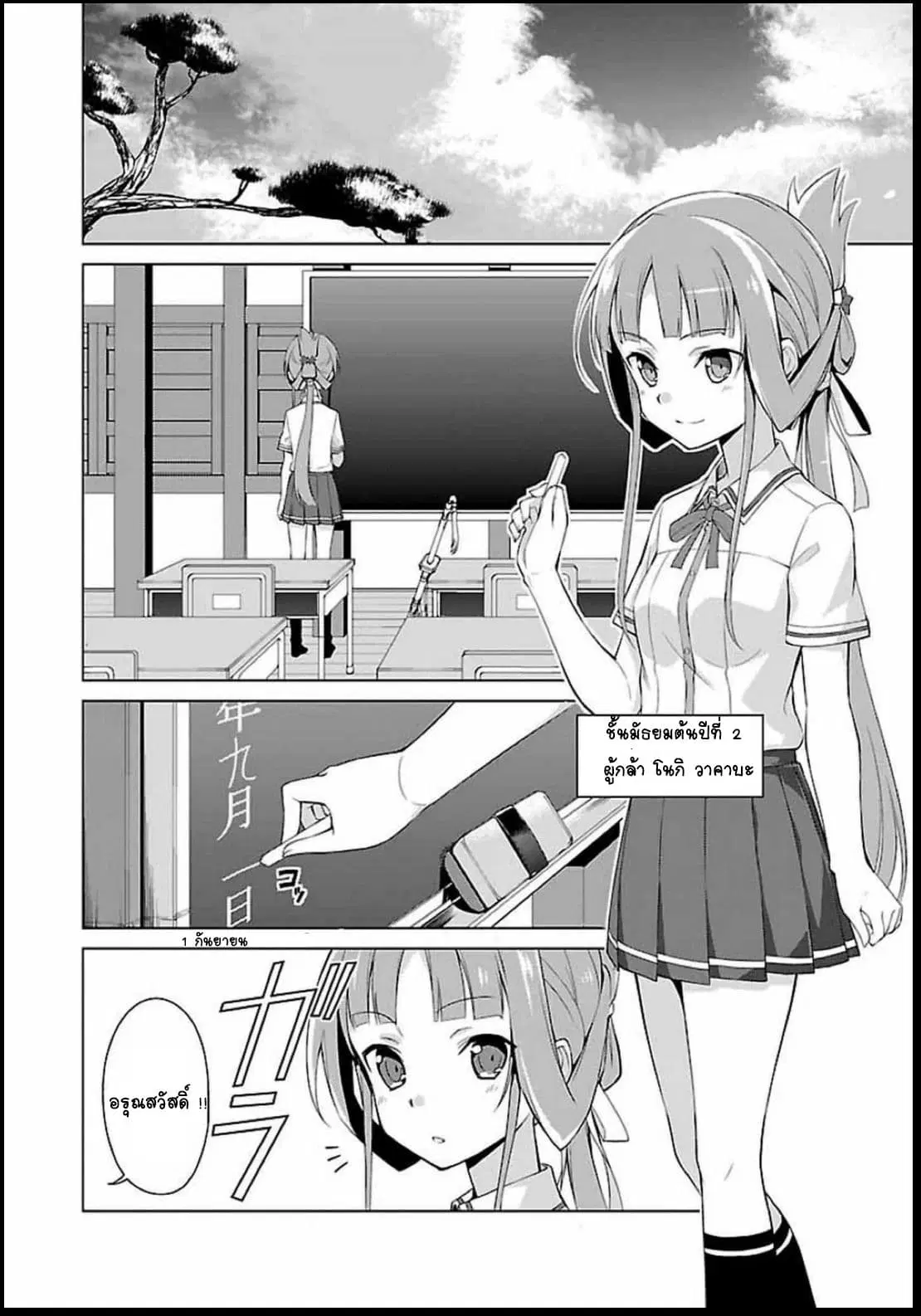 Nogi Wakaba wa Yuusha de Aru ตอนที่ 2 หน้า 1