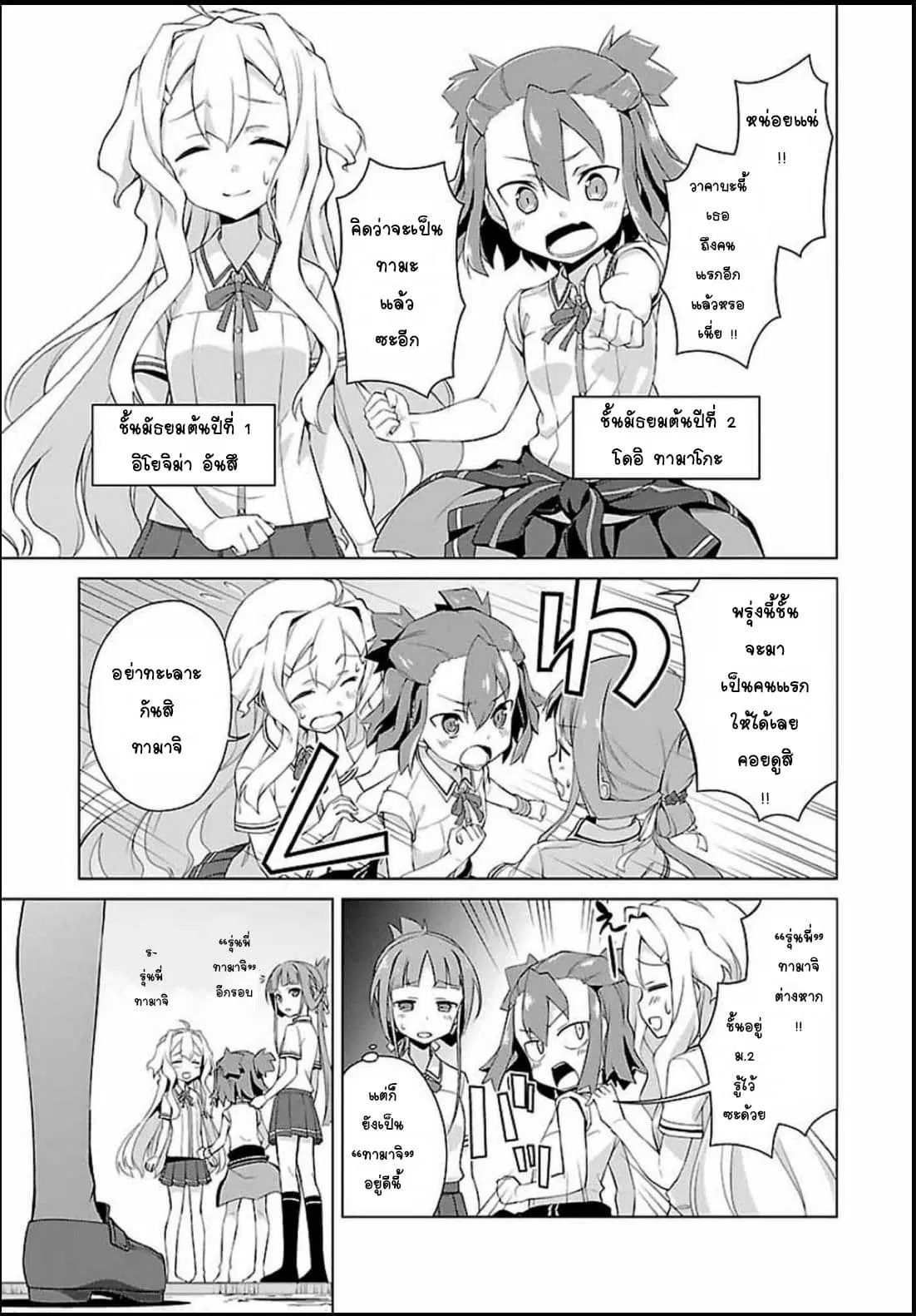 Nogi Wakaba wa Yuusha de Aru ตอนที่ 2 หน้า 2