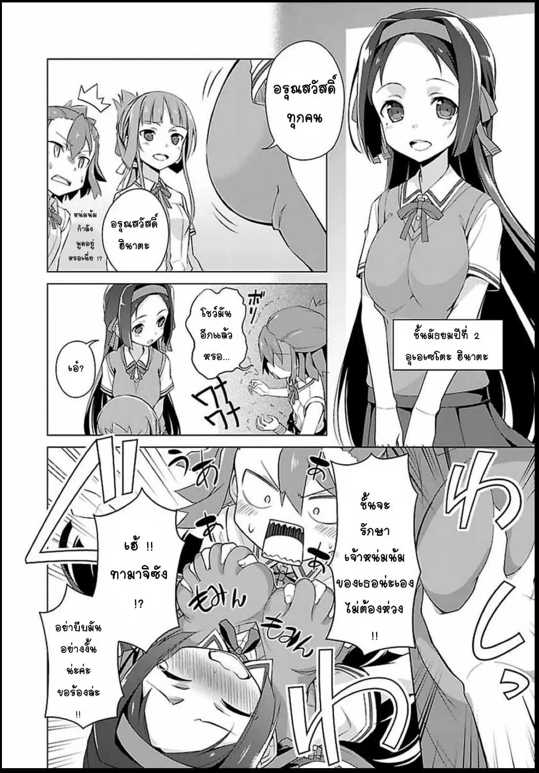 Nogi Wakaba wa Yuusha de Aru ตอนที่ 2 หน้า 3