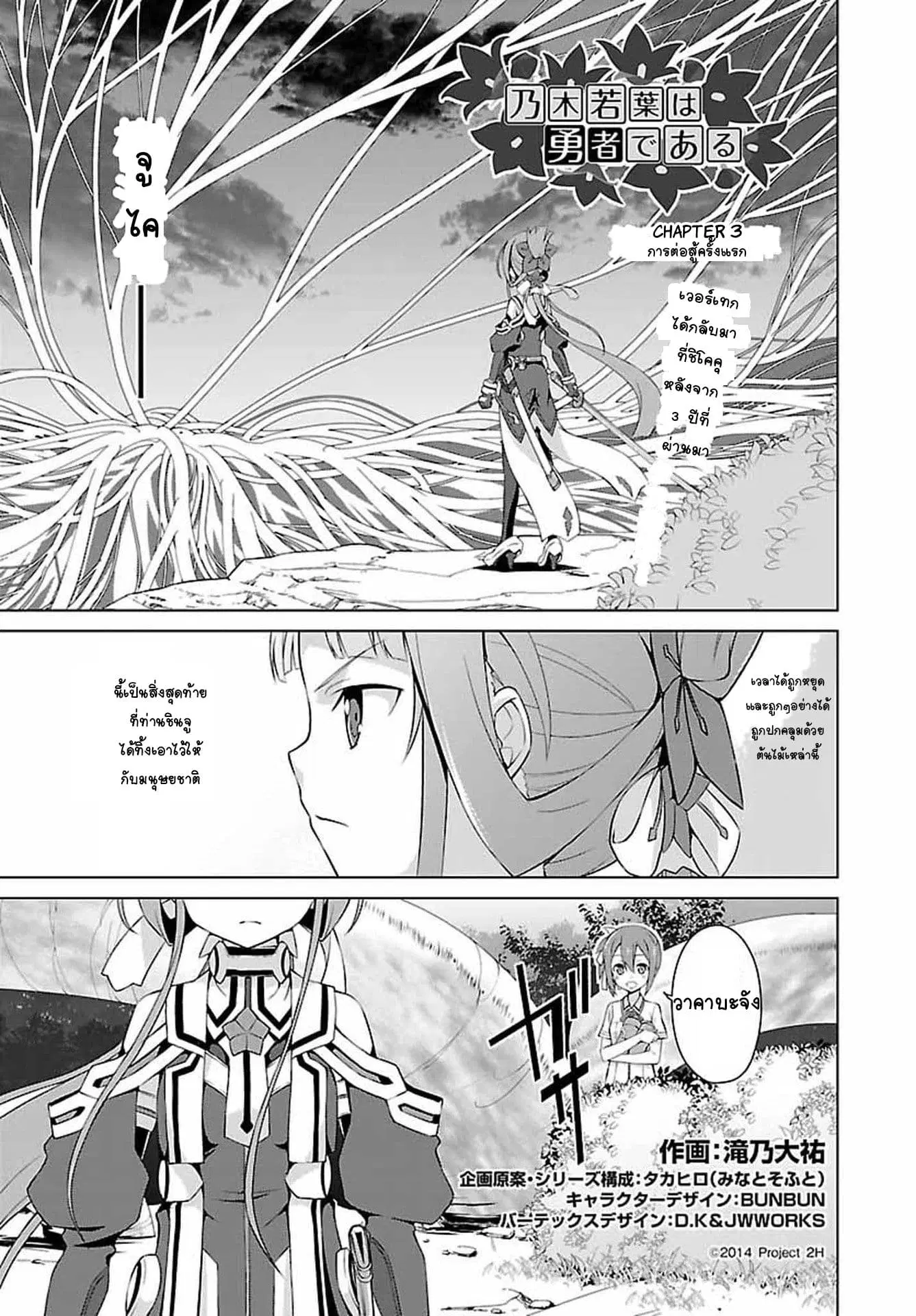 Nogi Wakaba wa Yuusha de Aru ตอนที่ 3 หน้า 2