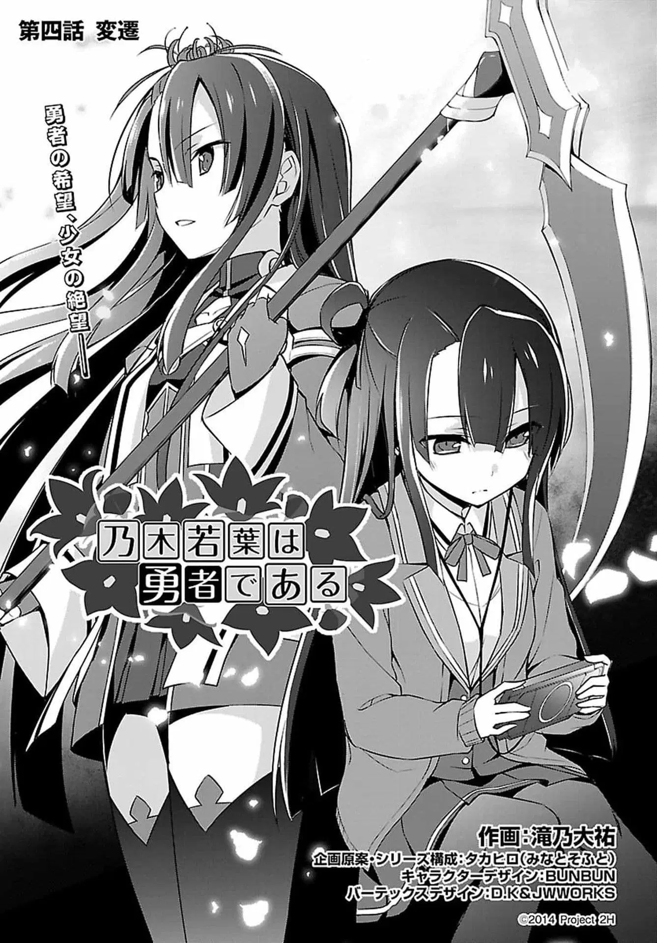 Nogi Wakaba wa Yuusha de Aru ตอนที่ 4 หน้า 1