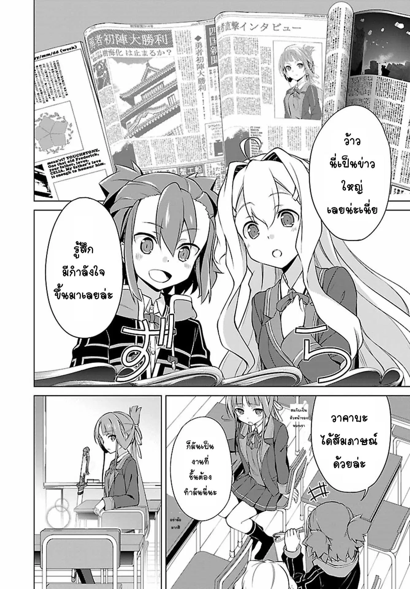 Nogi Wakaba wa Yuusha de Aru ตอนที่ 4 หน้า 2
