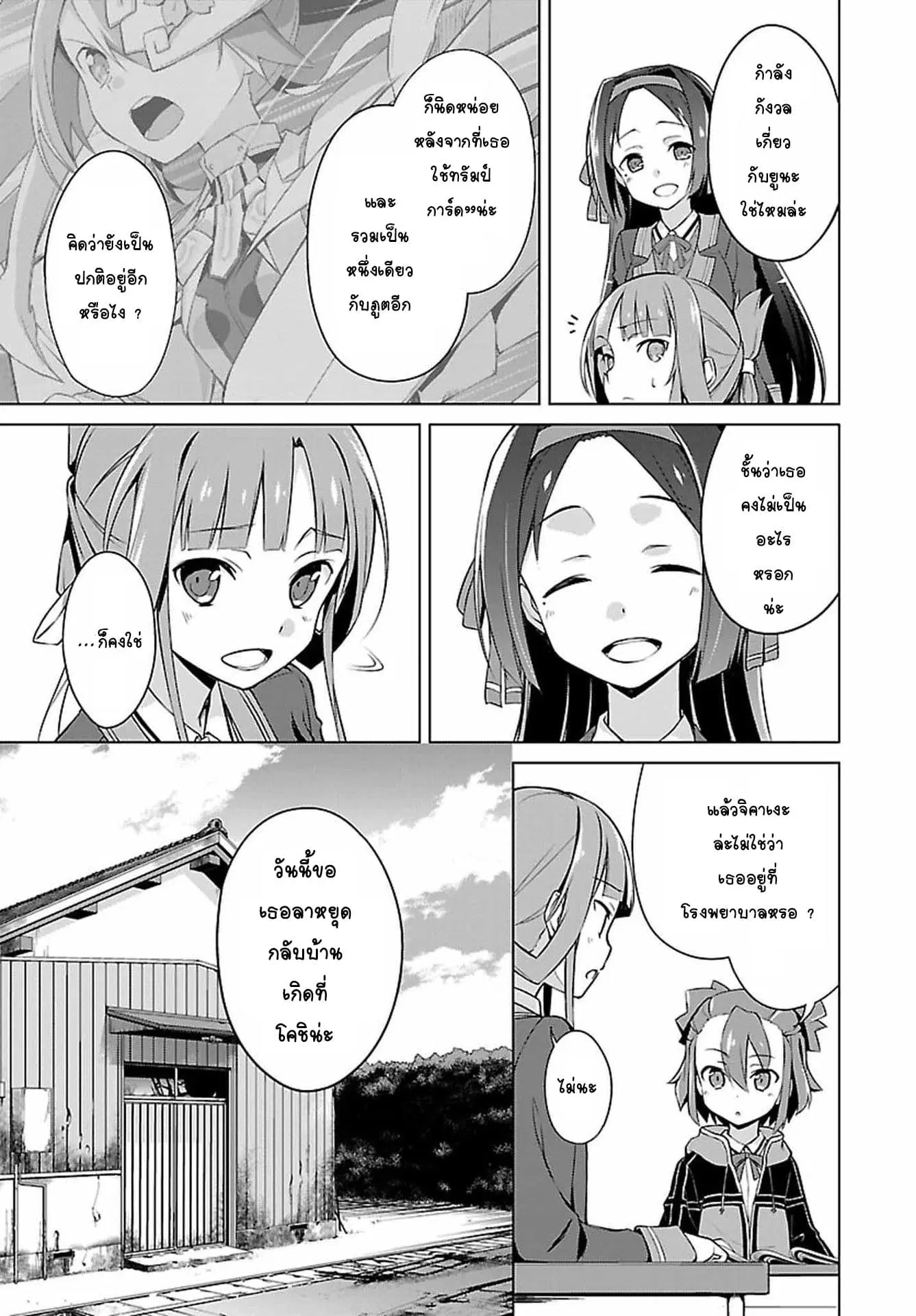 Nogi Wakaba wa Yuusha de Aru ตอนที่ 4 หน้า 3