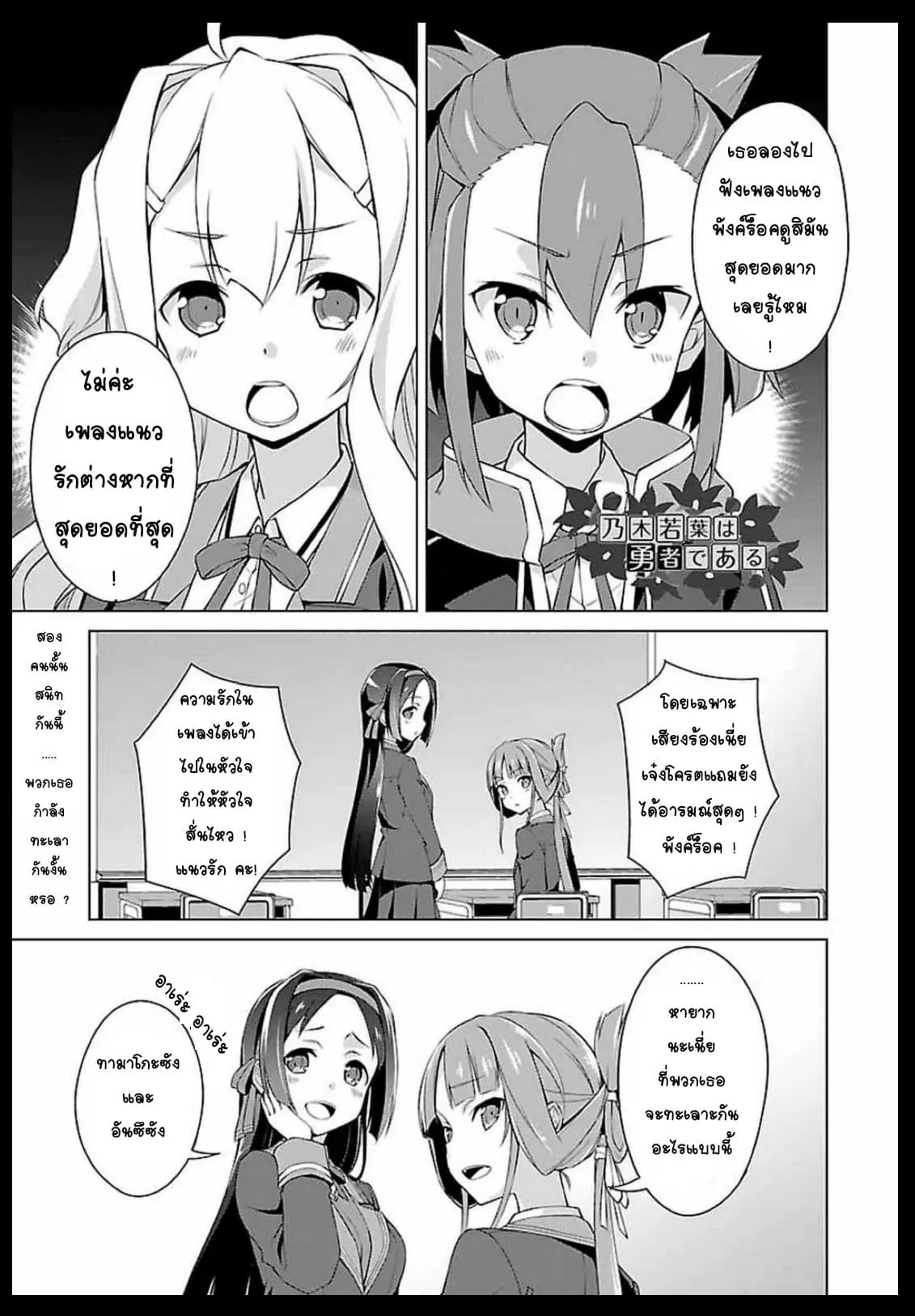 Nogi Wakaba wa Yuusha de Aru ตอนที่ 5 หน้า 1