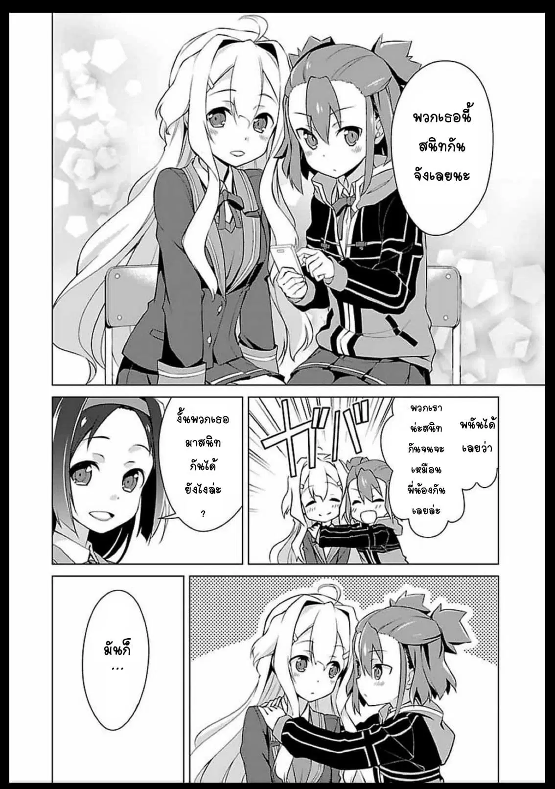Nogi Wakaba wa Yuusha de Aru ตอนที่ 5 หน้า 2