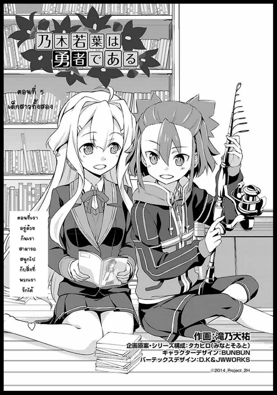 Nogi Wakaba wa Yuusha de Aru ตอนที่ 5 หน้า 3