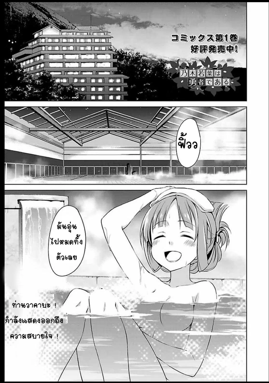 Nogi Wakaba wa Yuusha de Aru ตอนที่ 6 หน้า 1