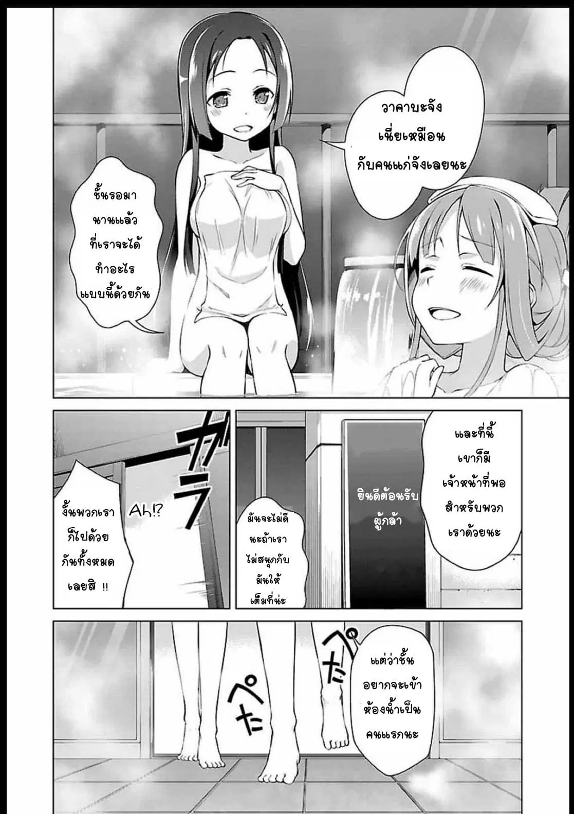 Nogi Wakaba wa Yuusha de Aru ตอนที่ 6 หน้า 2