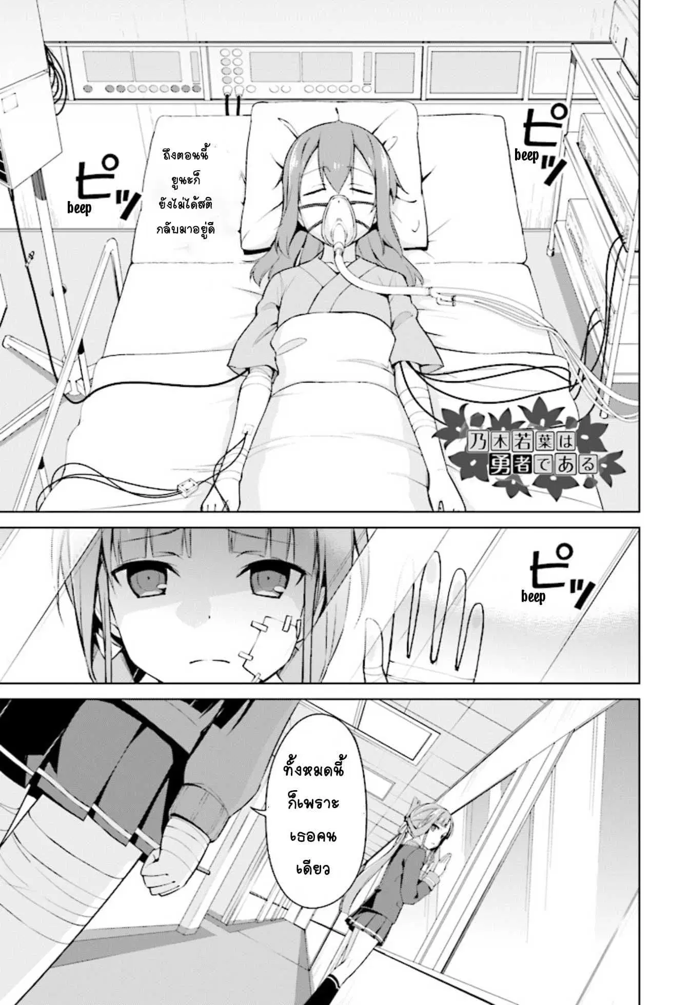 Nogi Wakaba wa Yuusha de Aru ตอนที่ 7 หน้า 1