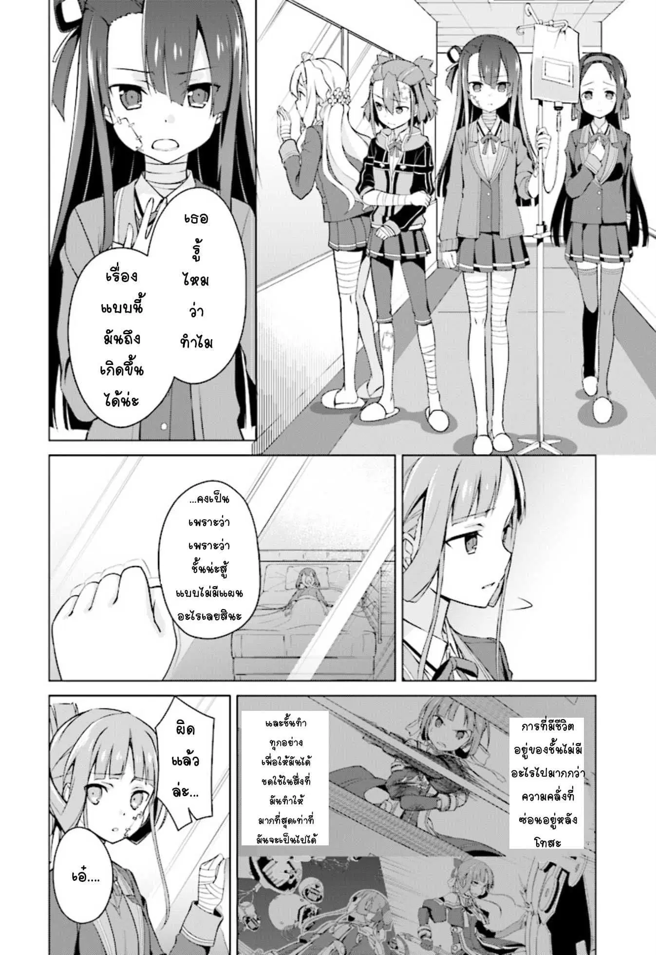 Nogi Wakaba wa Yuusha de Aru ตอนที่ 7 หน้า 2