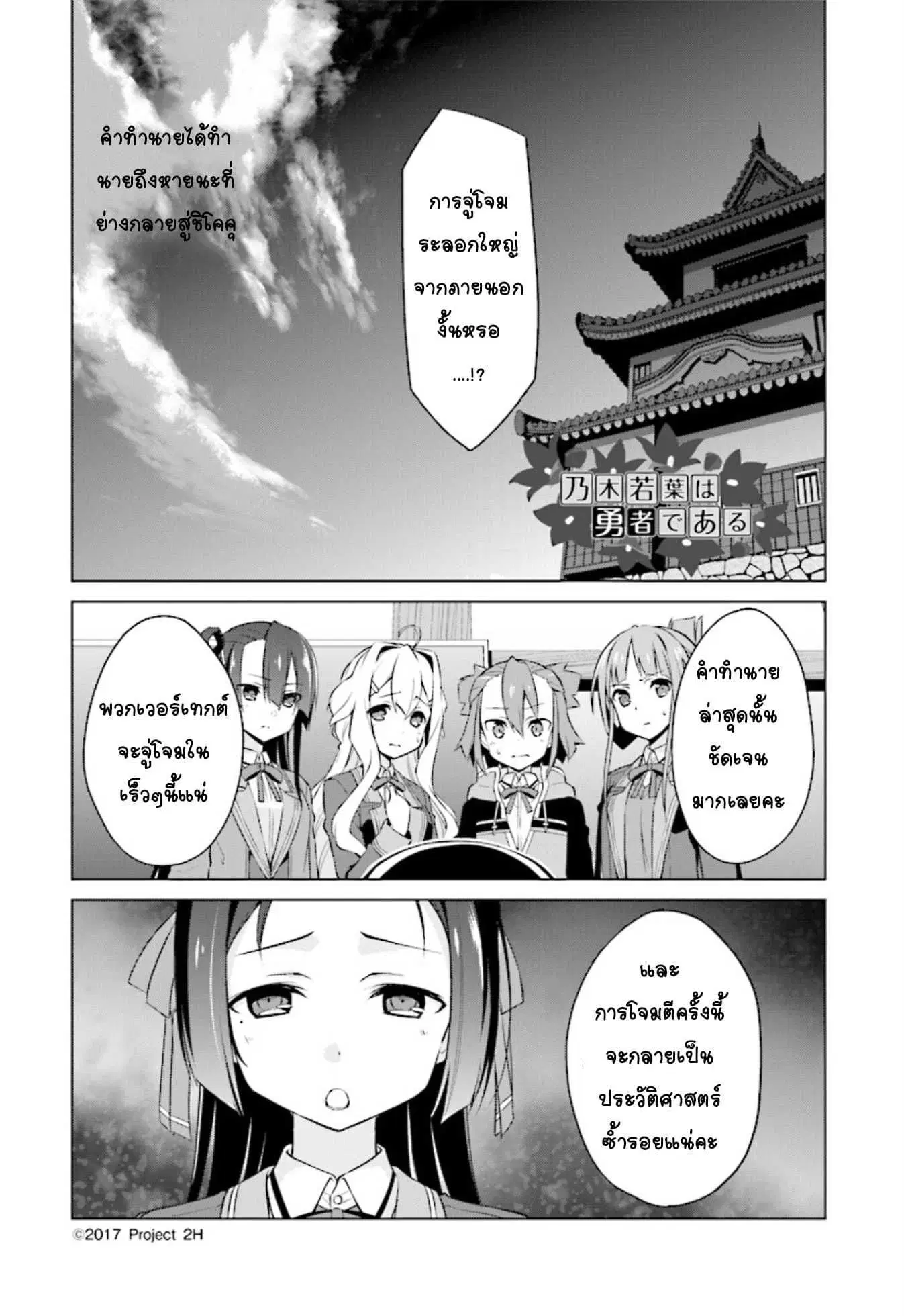 Nogi Wakaba wa Yuusha de Aru ตอนที่ 8 หน้า 1