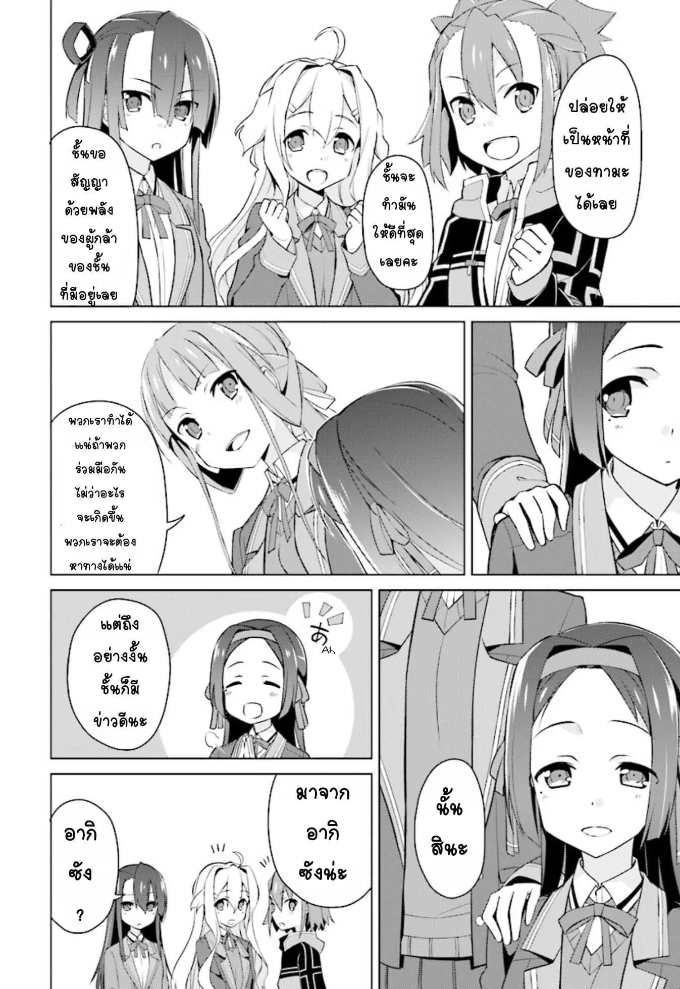 Nogi Wakaba wa Yuusha de Aru ตอนที่ 8 หน้า 2