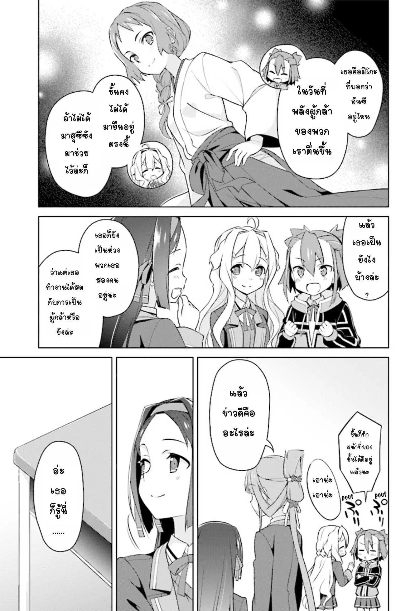 Nogi Wakaba wa Yuusha de Aru ตอนที่ 8 หน้า 3