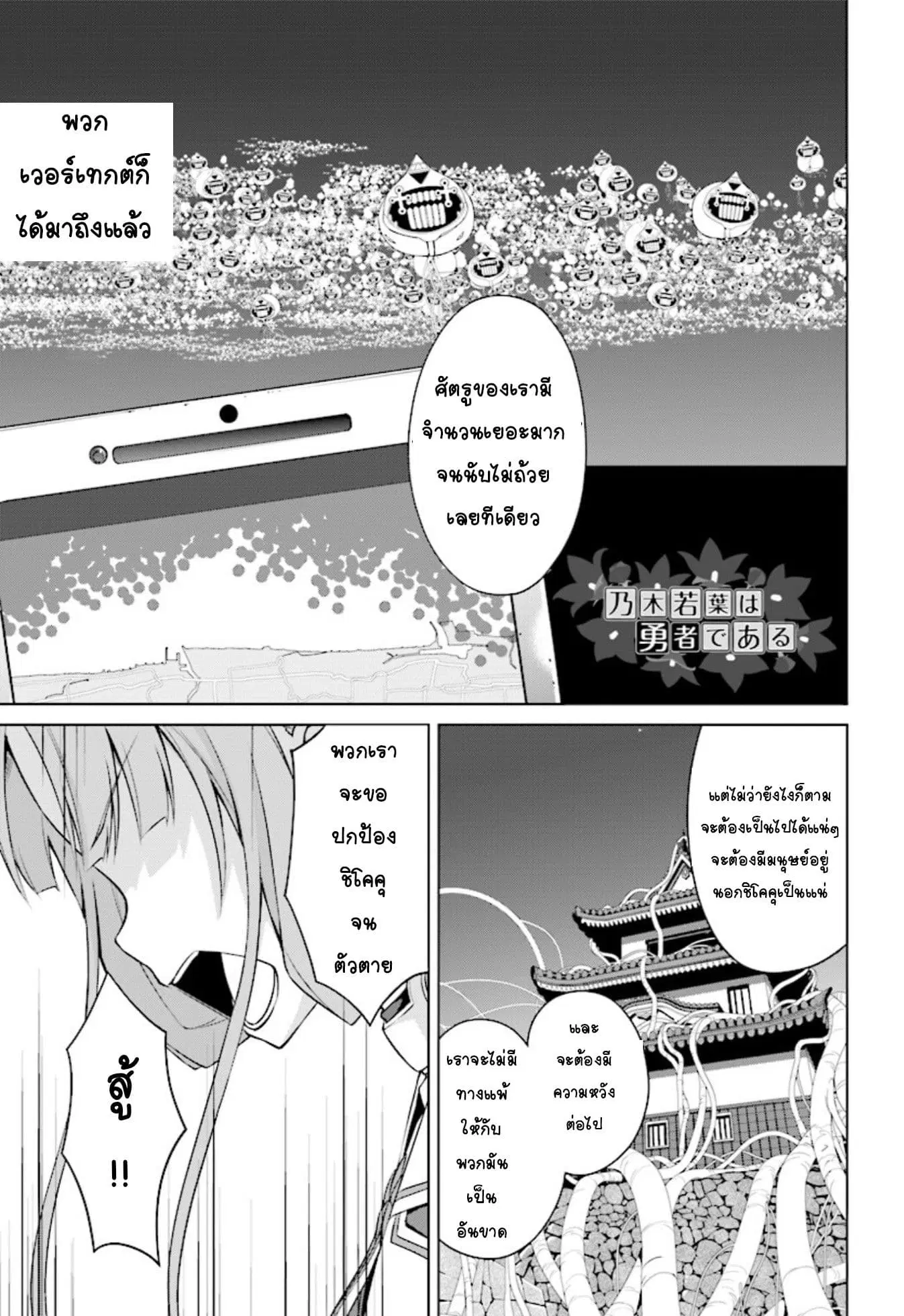Nogi Wakaba wa Yuusha de Aru ตอนที่ 9 หน้า 1