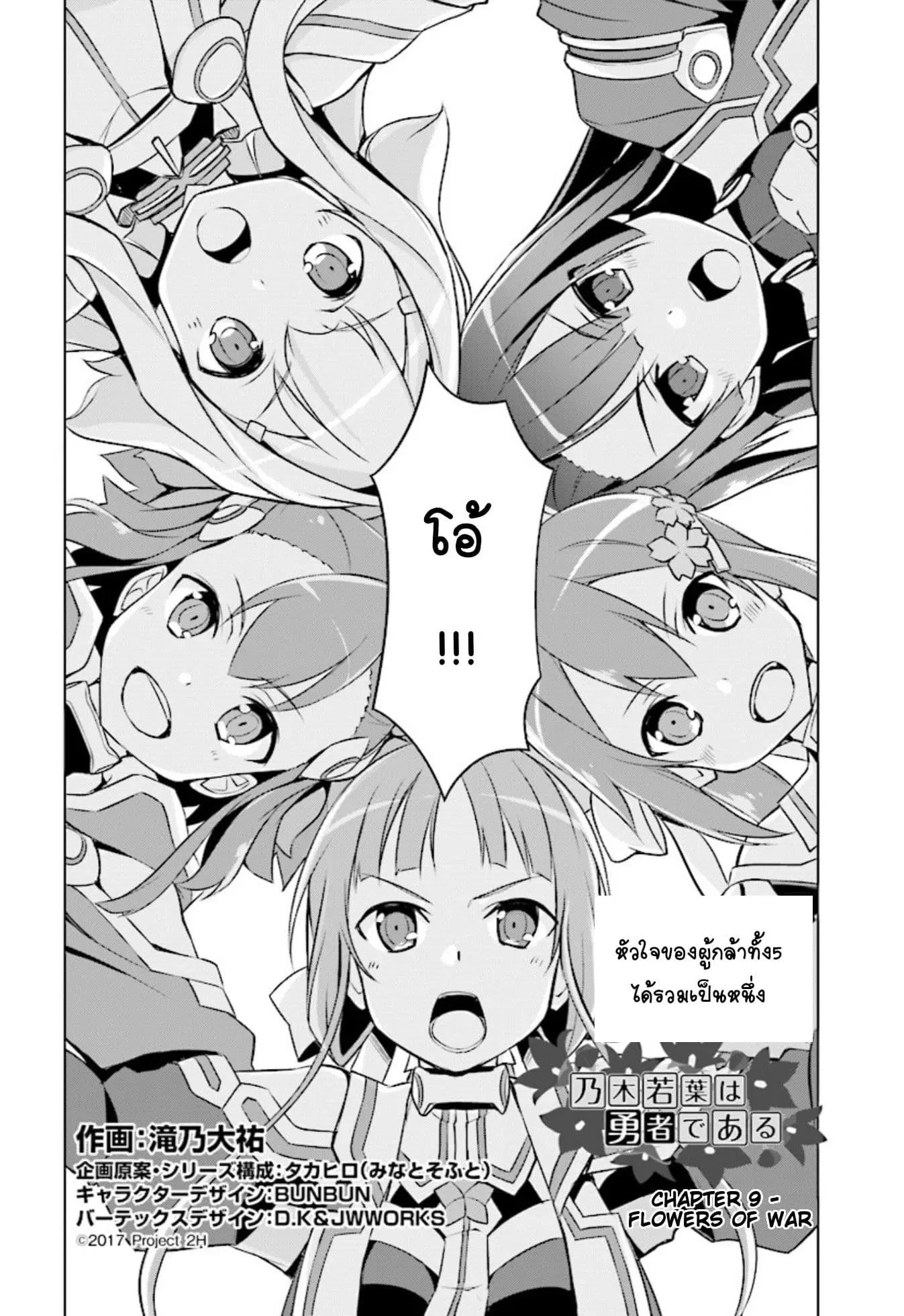Nogi Wakaba wa Yuusha de Aru ตอนที่ 9 หน้า 2