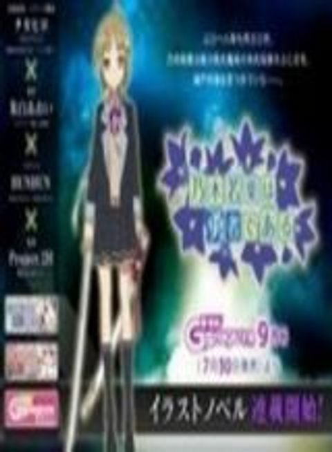 ปก Nogi Wakaba wa Yuusha de Aru มังงะญี่ปุ่น แปลไทย