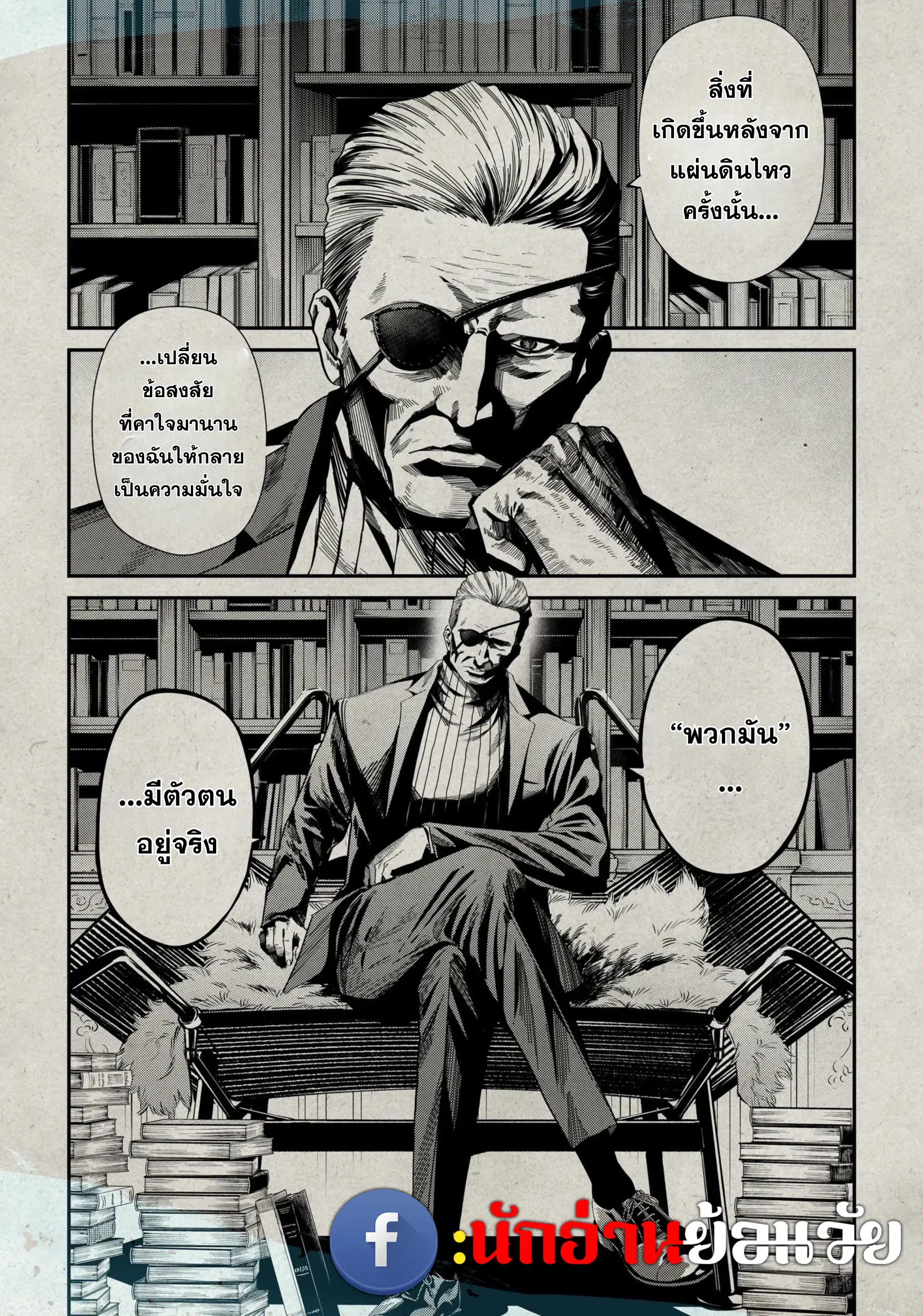 Noisering ตอนที่ 1 หน้า 1